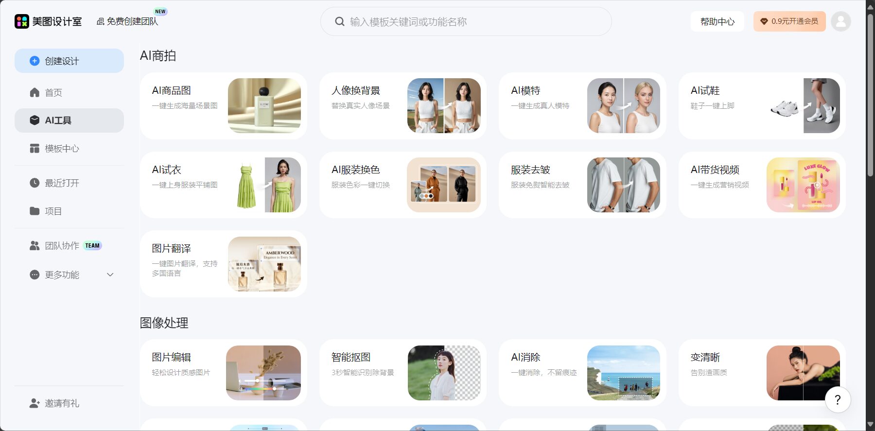 美图AI工具整合页面截图