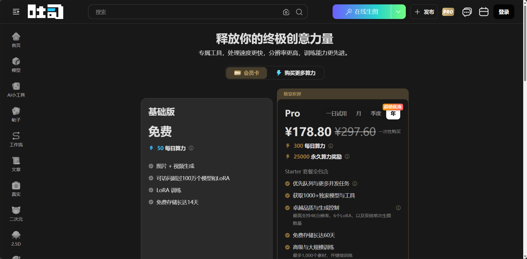 会员开通页面