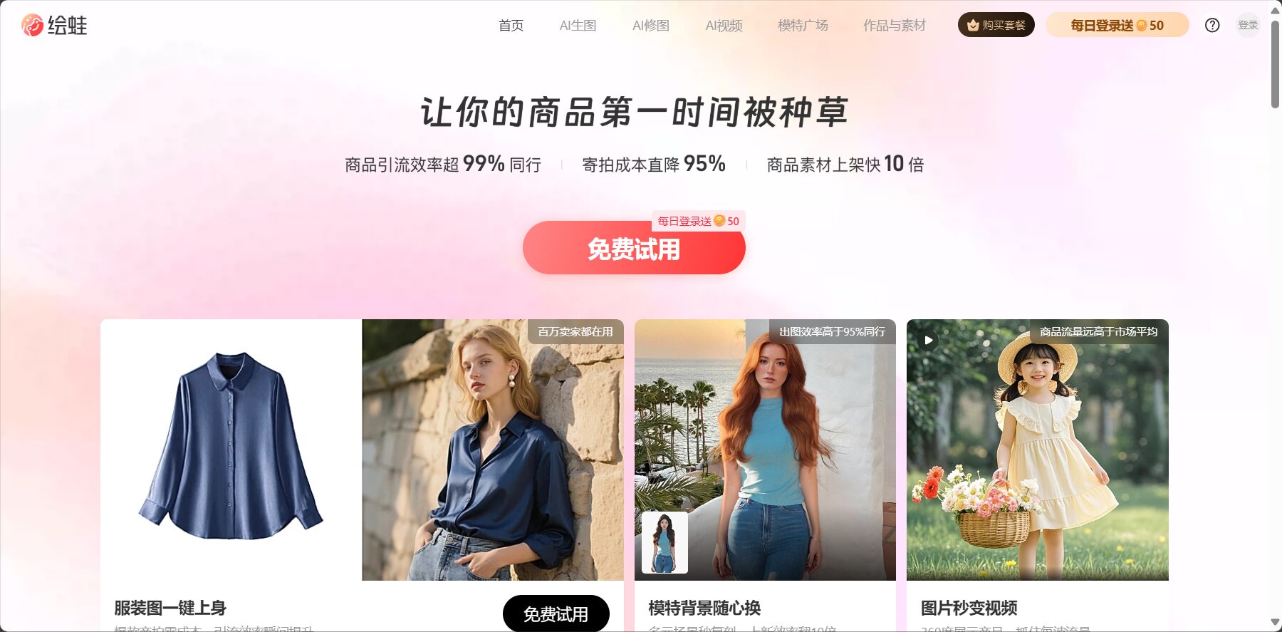 绘蛙ai首页