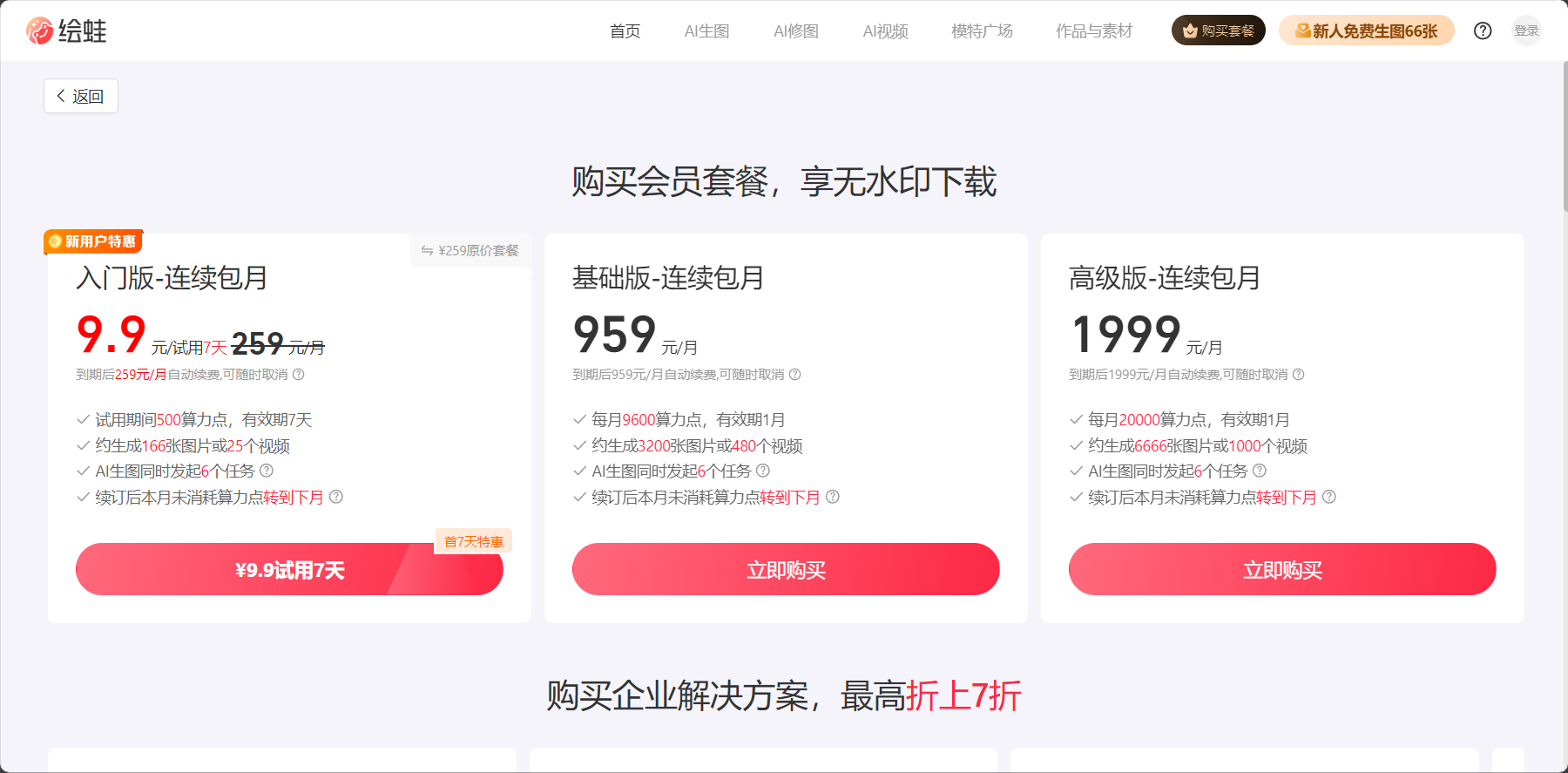 套餐价格页面截图