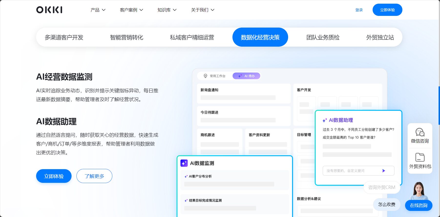 数据追踪监测