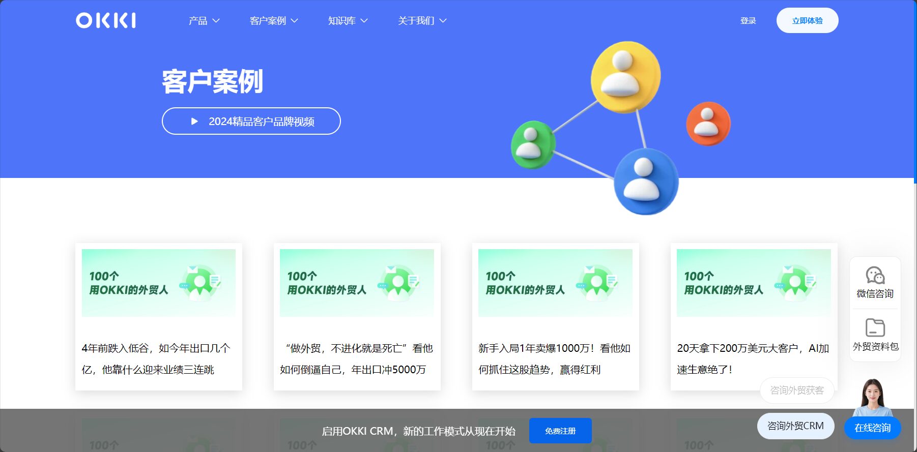客户使用案例