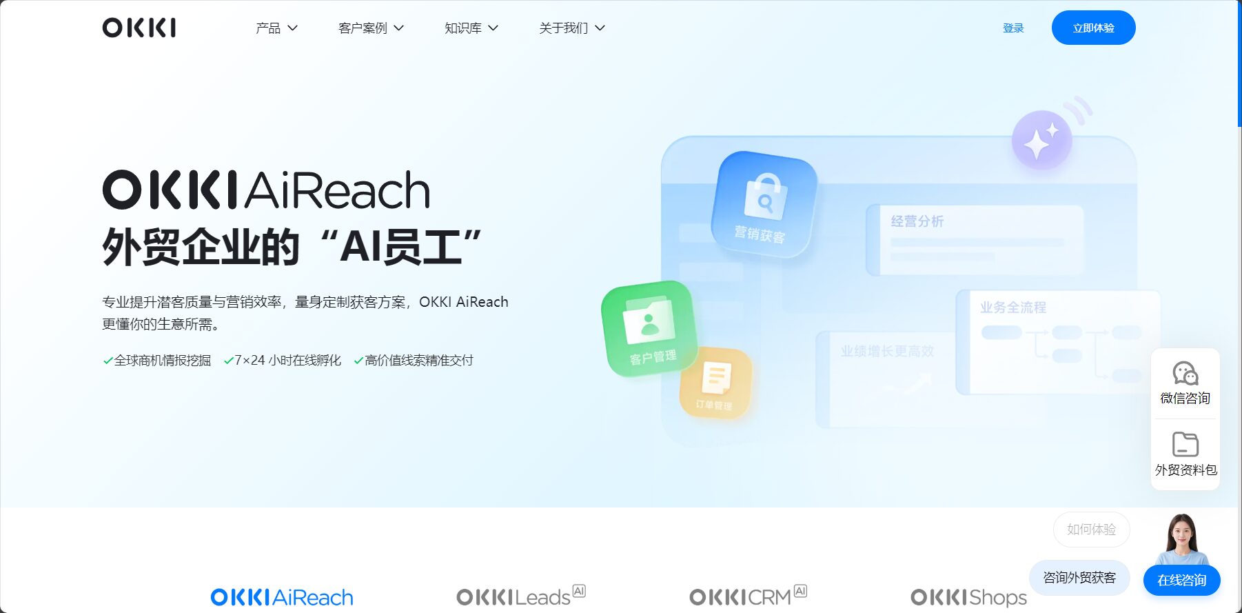 okki外贸AI管理工具界面截图