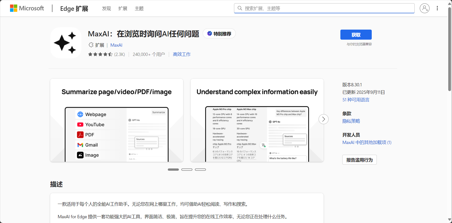 maxai工具全面解析:AI爱好者必备的高效智能助手