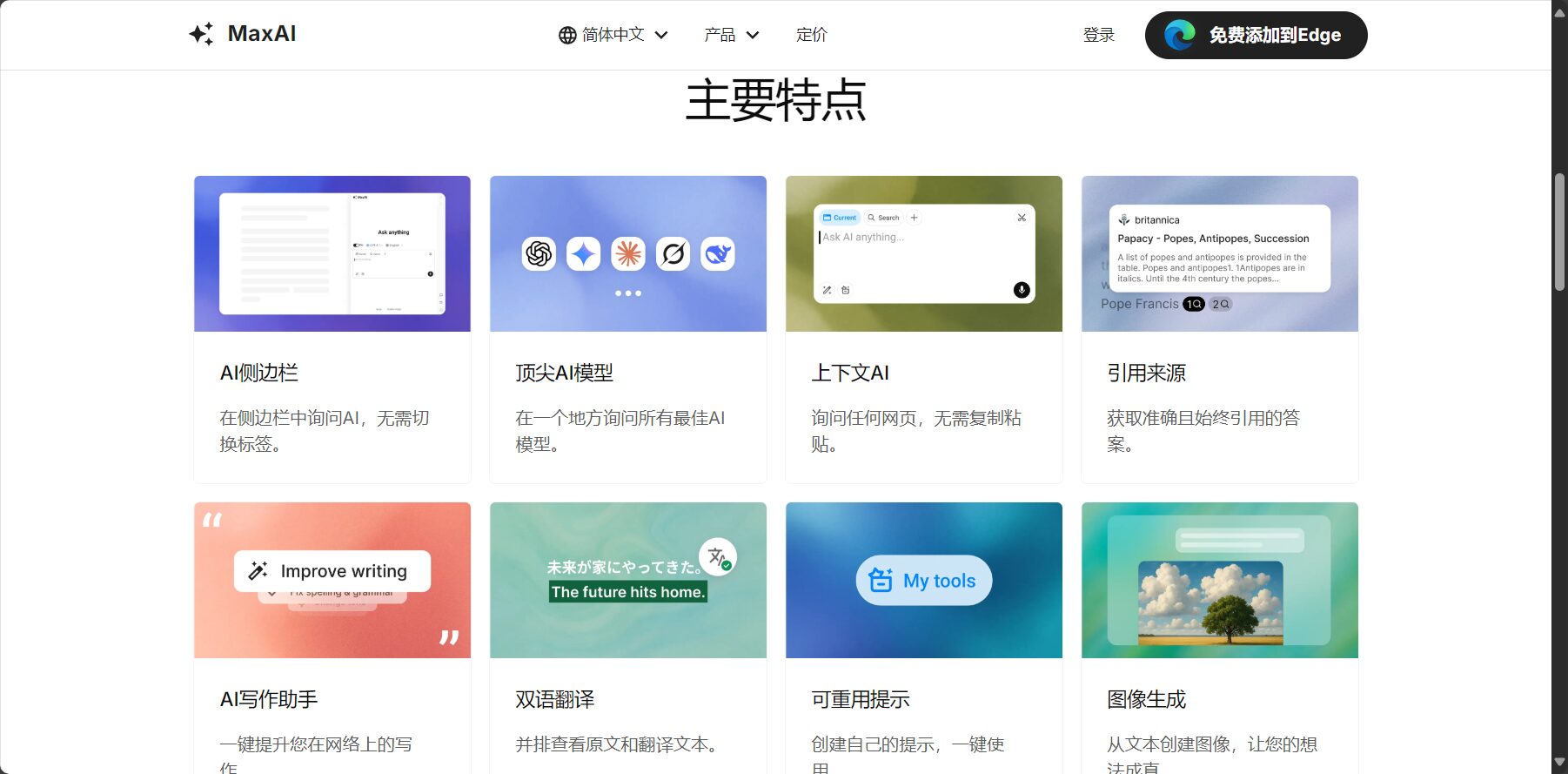 功能一览