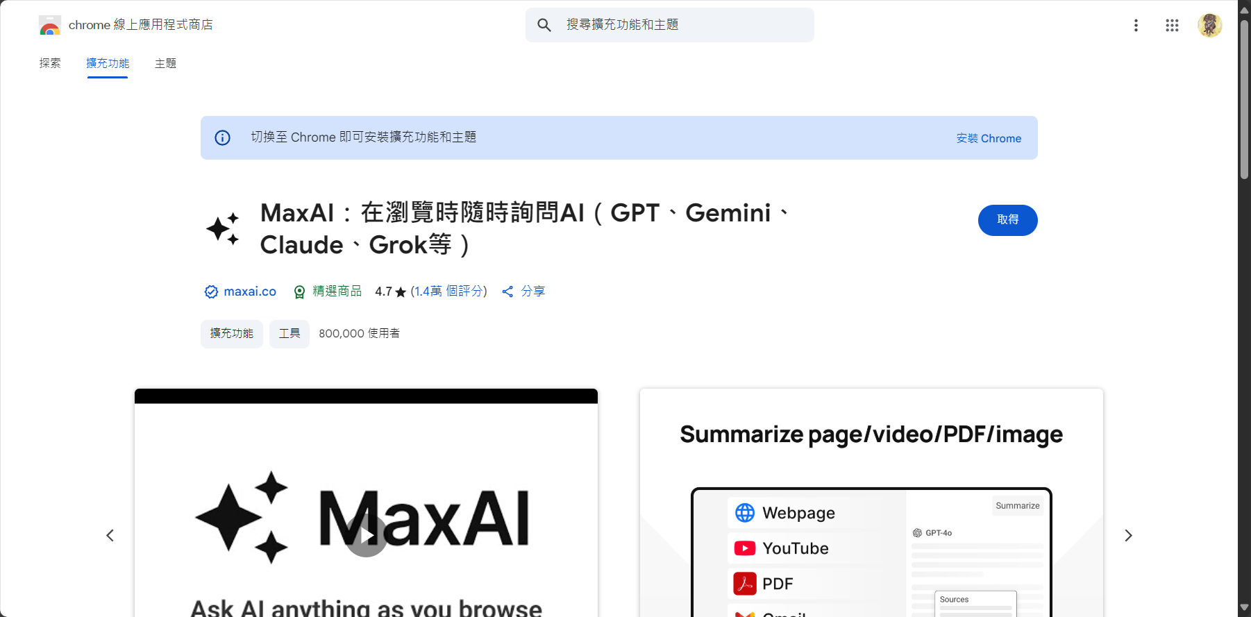 chrome插件