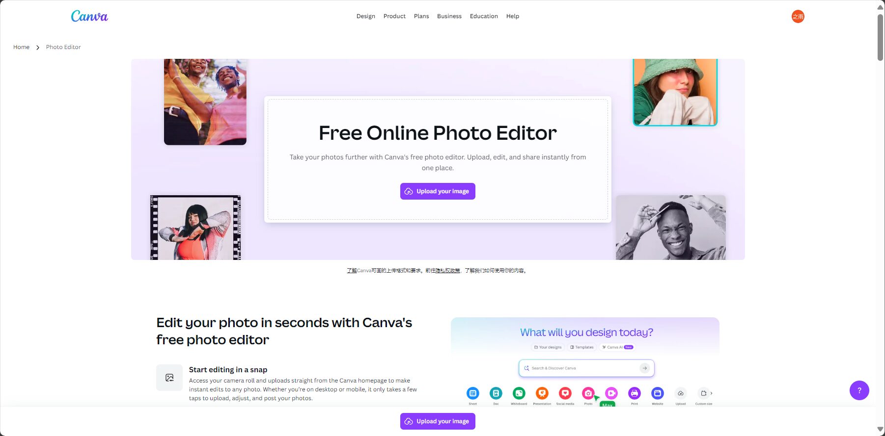Canva 照片編輯器界面截圖