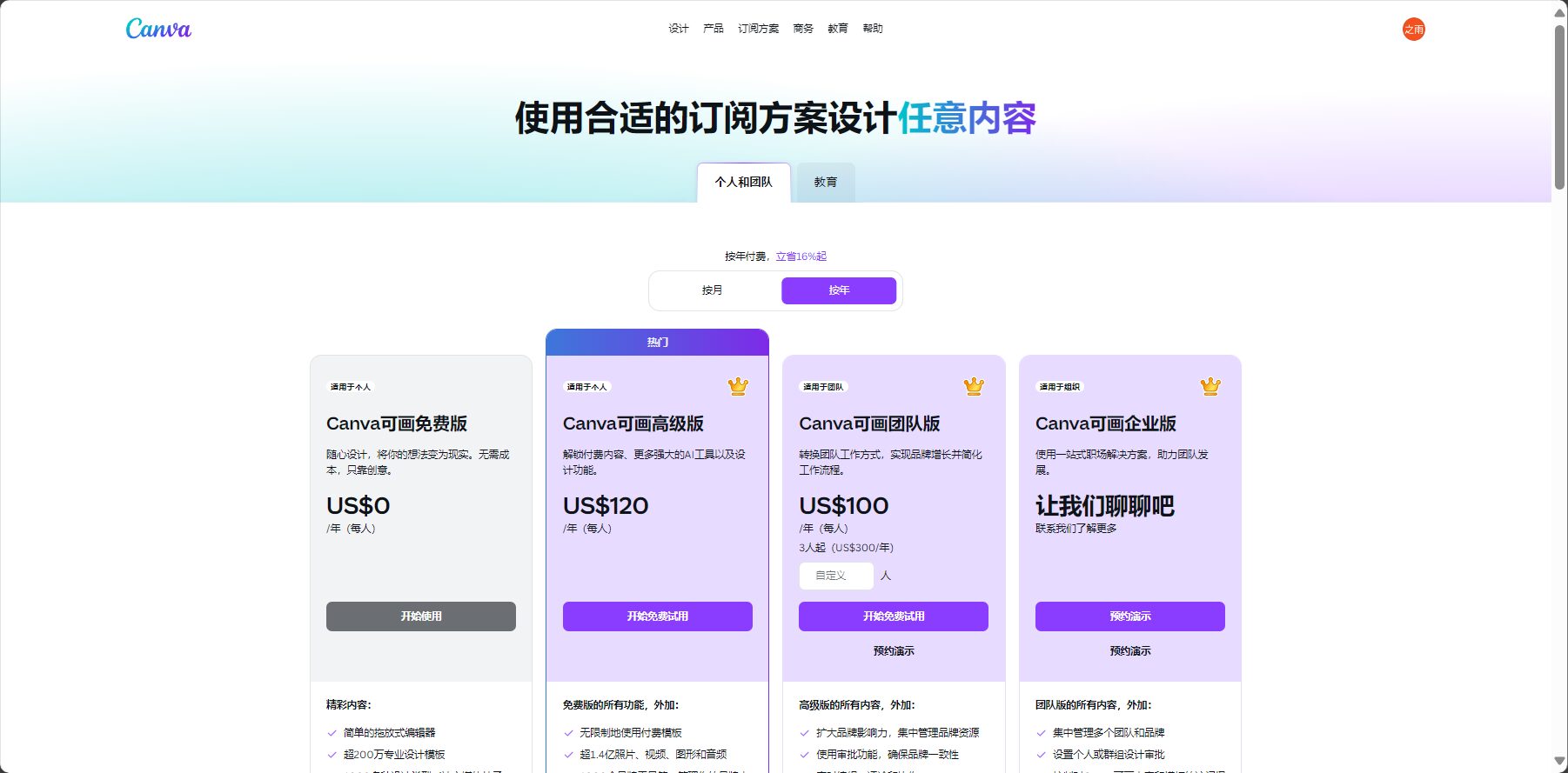 Canva 定價說明