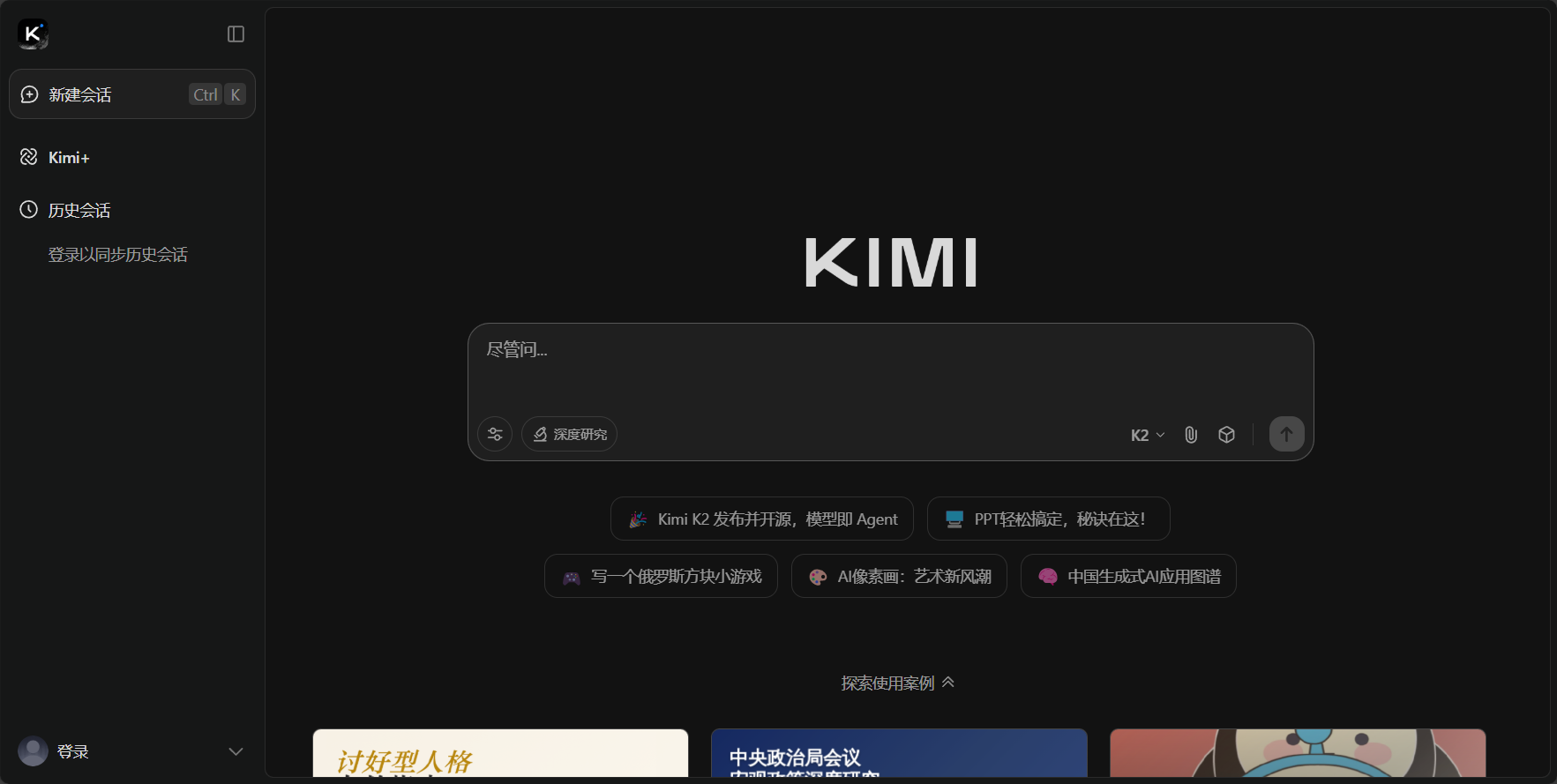 Kimi - 更强大的 AI 助手