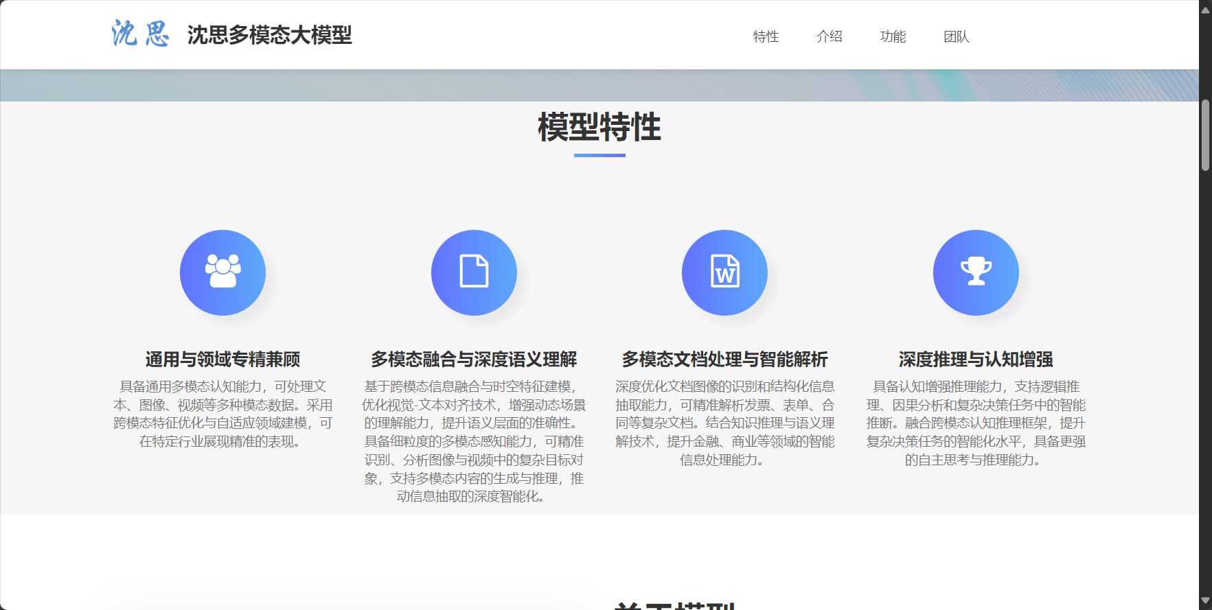 模型特性功能