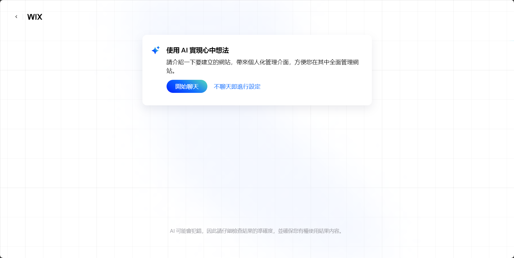 网站生成指引