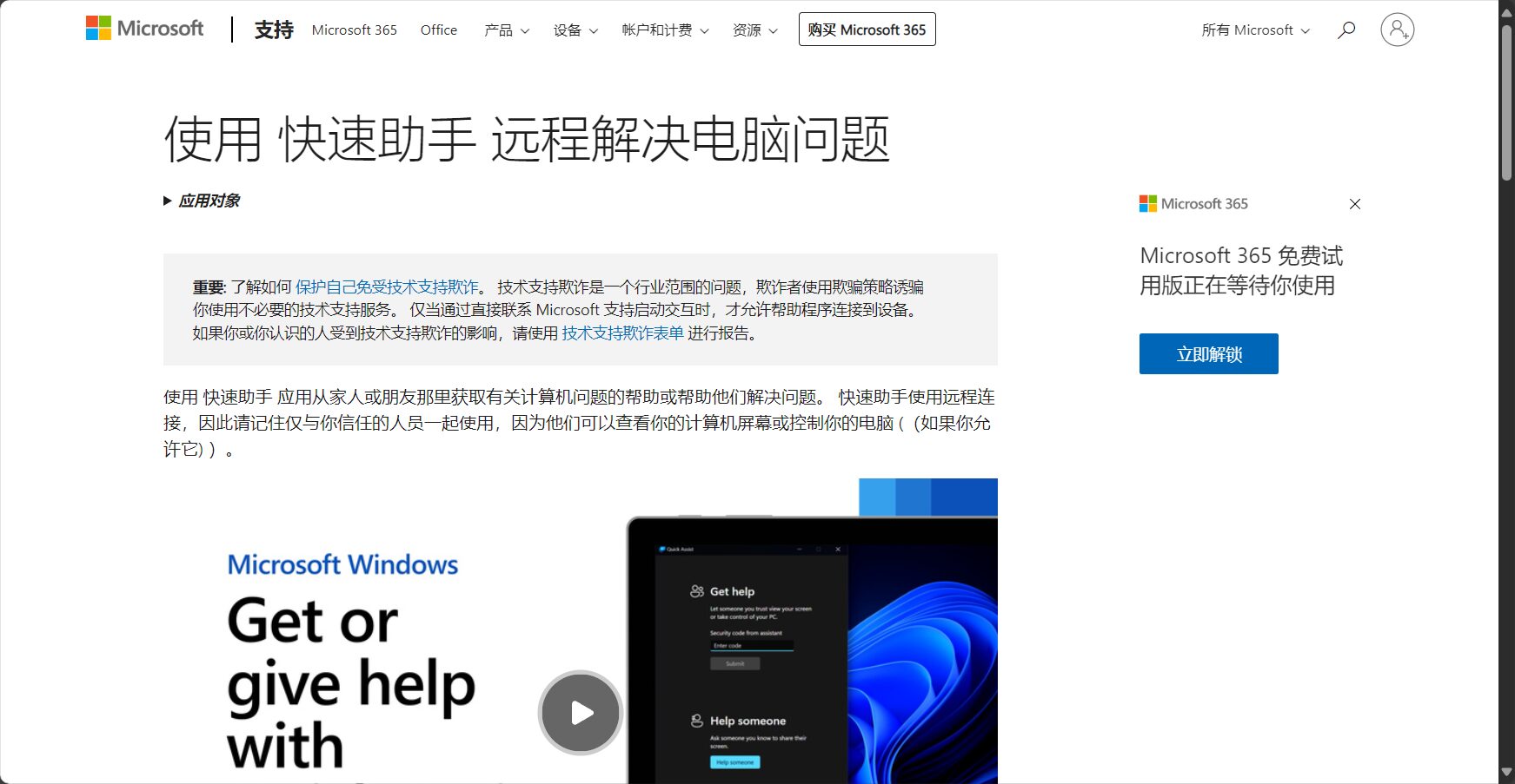微软快速助手功能