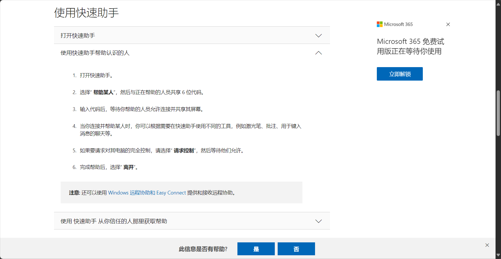 远程操作使用说明