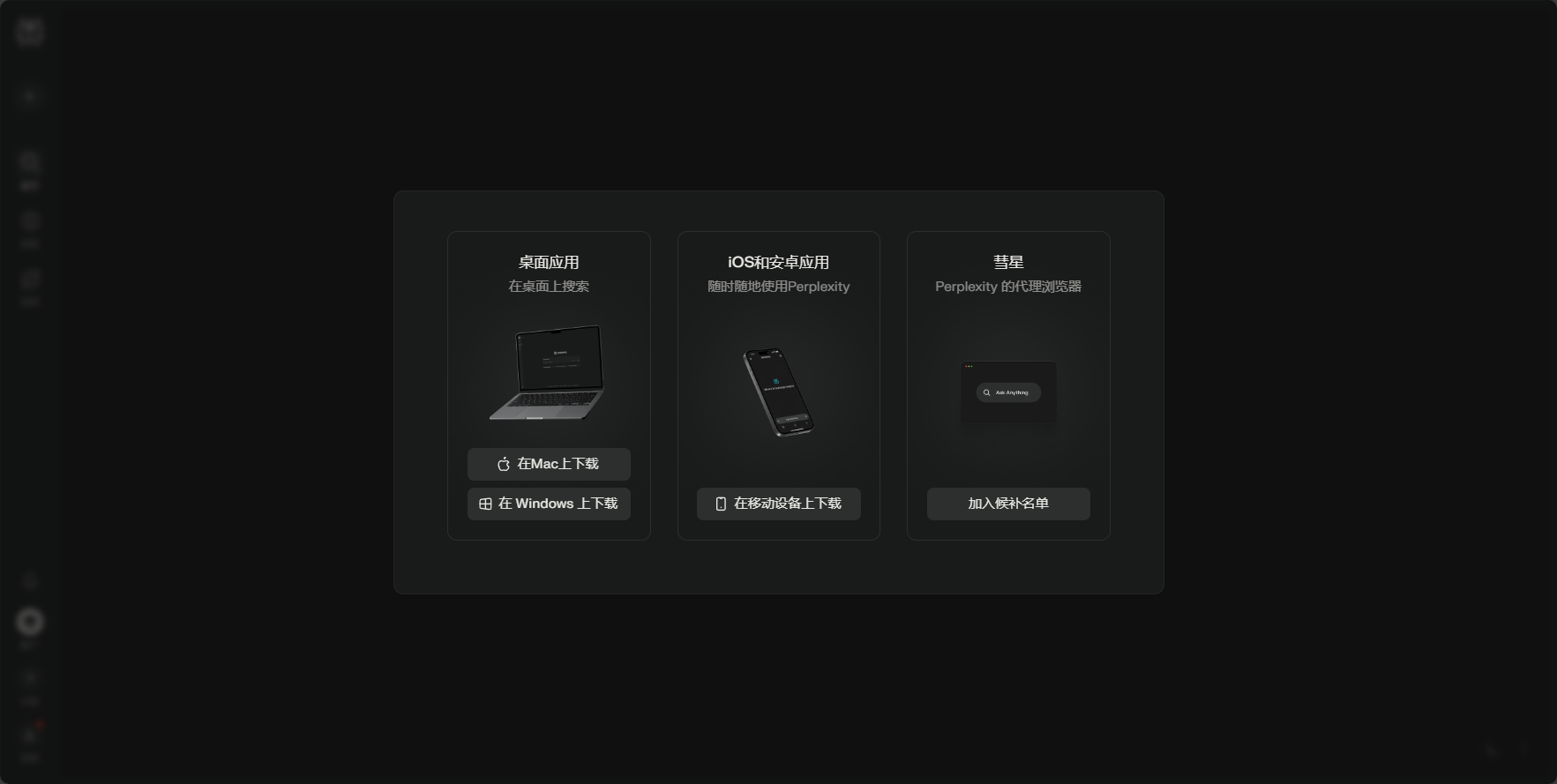 桌面版下载
