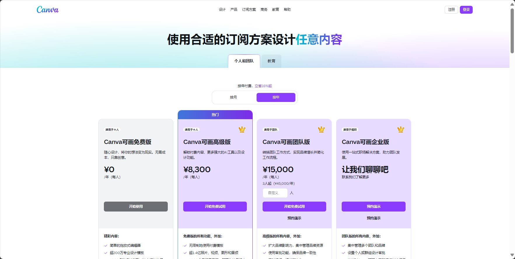 CANVA官方订阅页