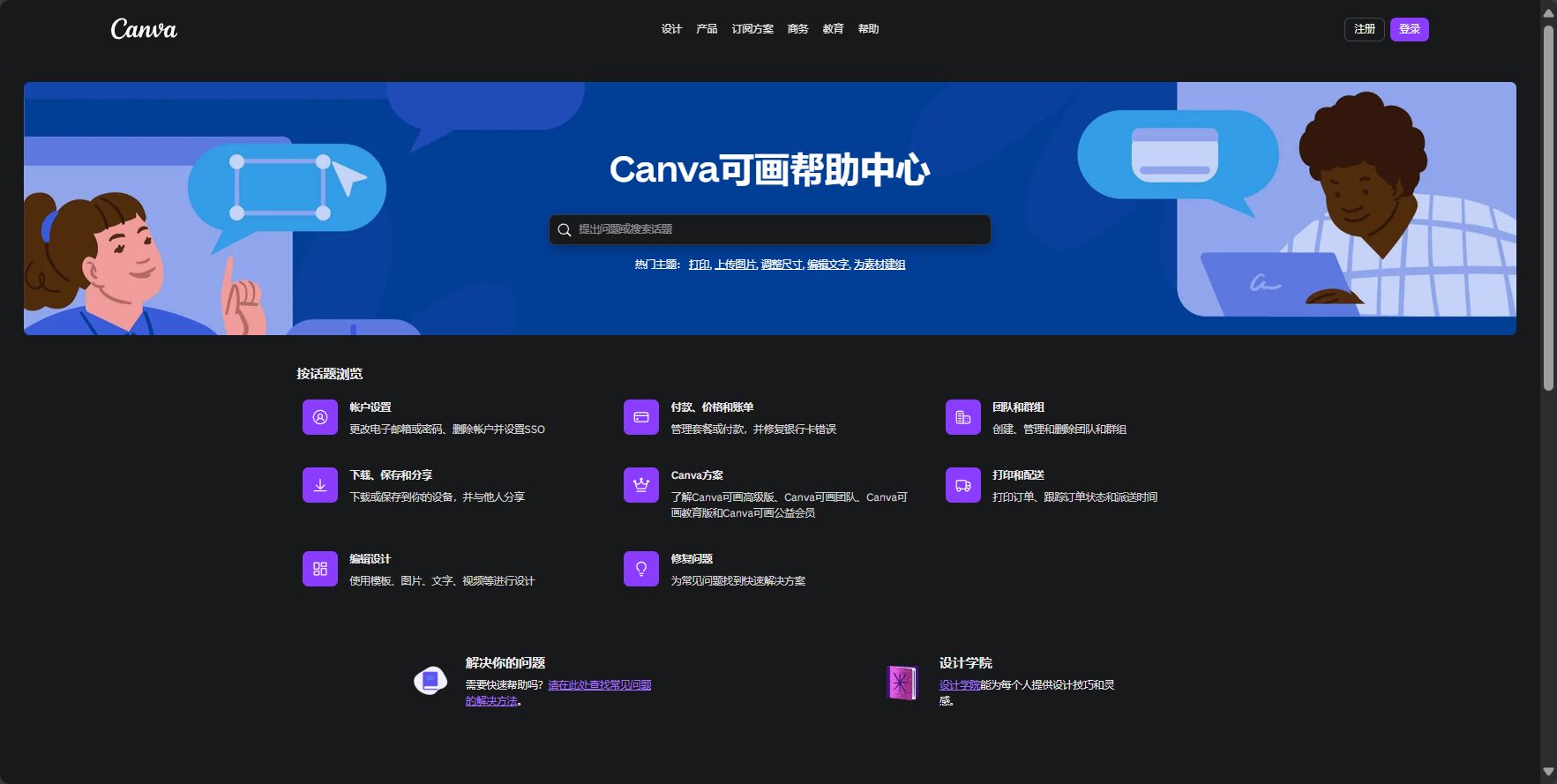 Canva使用条款与版权政策
