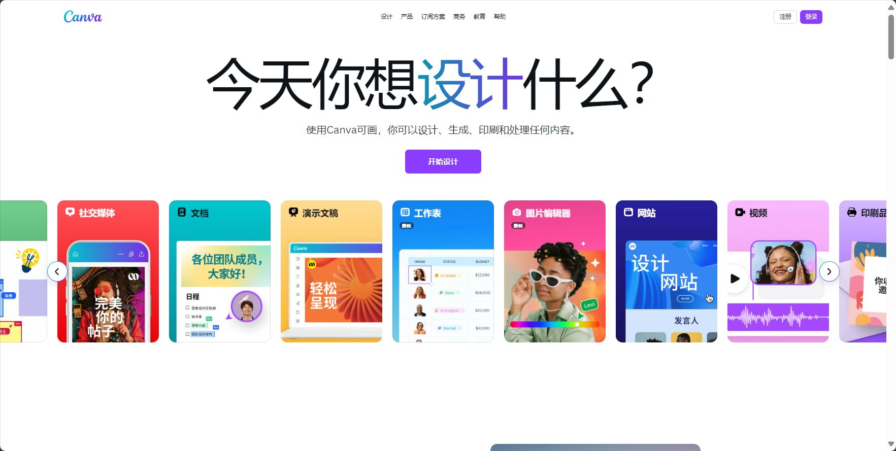CANVA官网首页截图