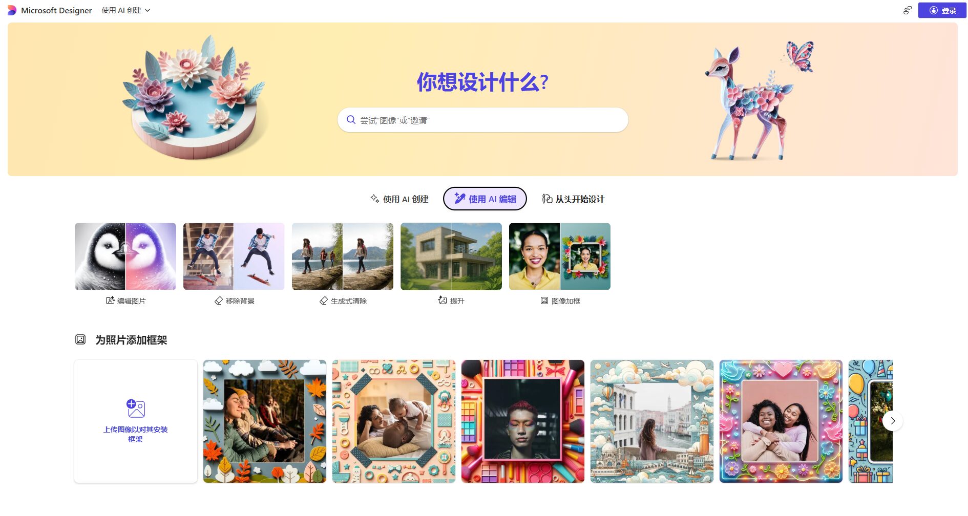 ai图像编辑功能