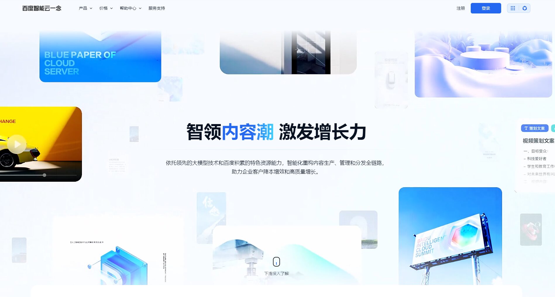 百度智能云一念官网界面
