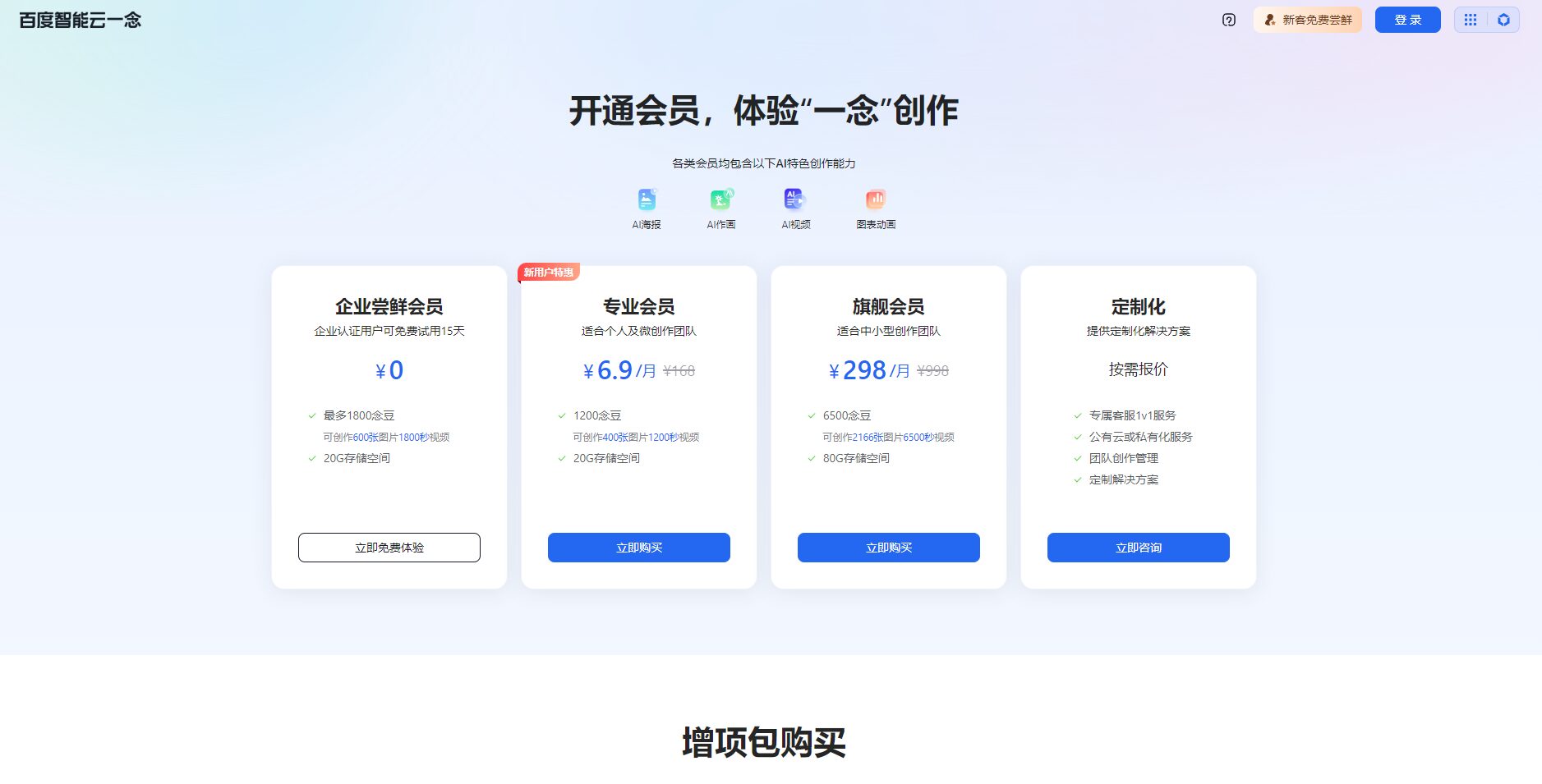 价格方案页面