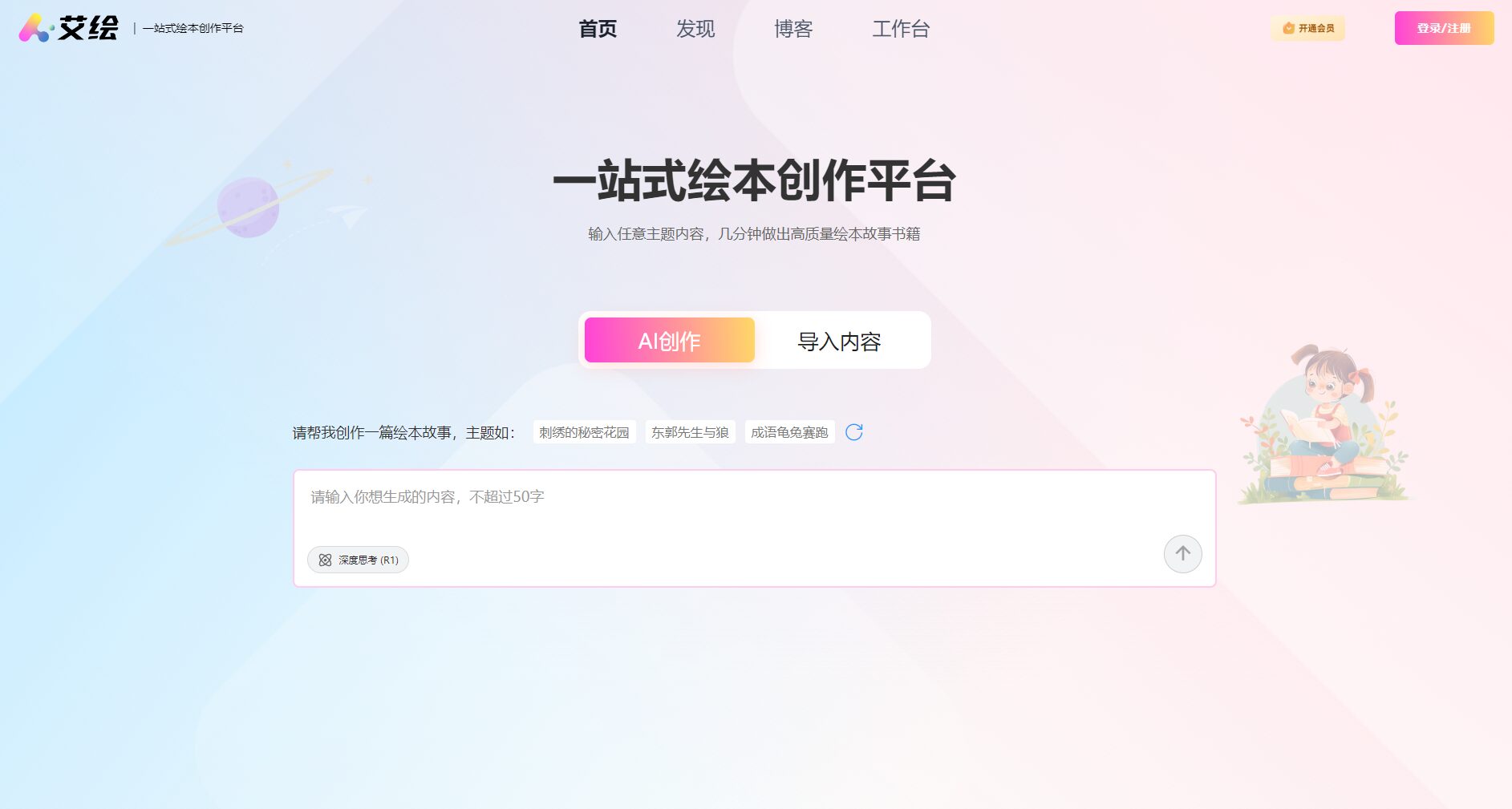 艾绘首页截图