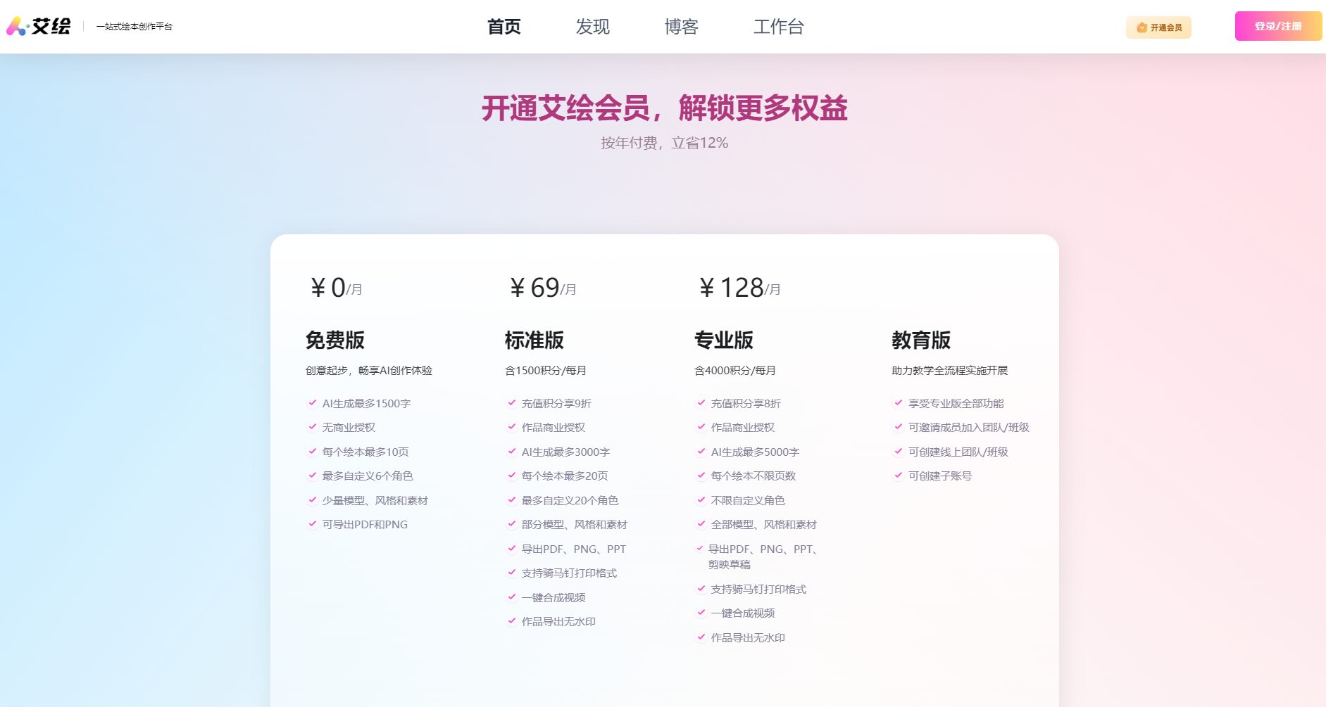 艾绘价格页面截图