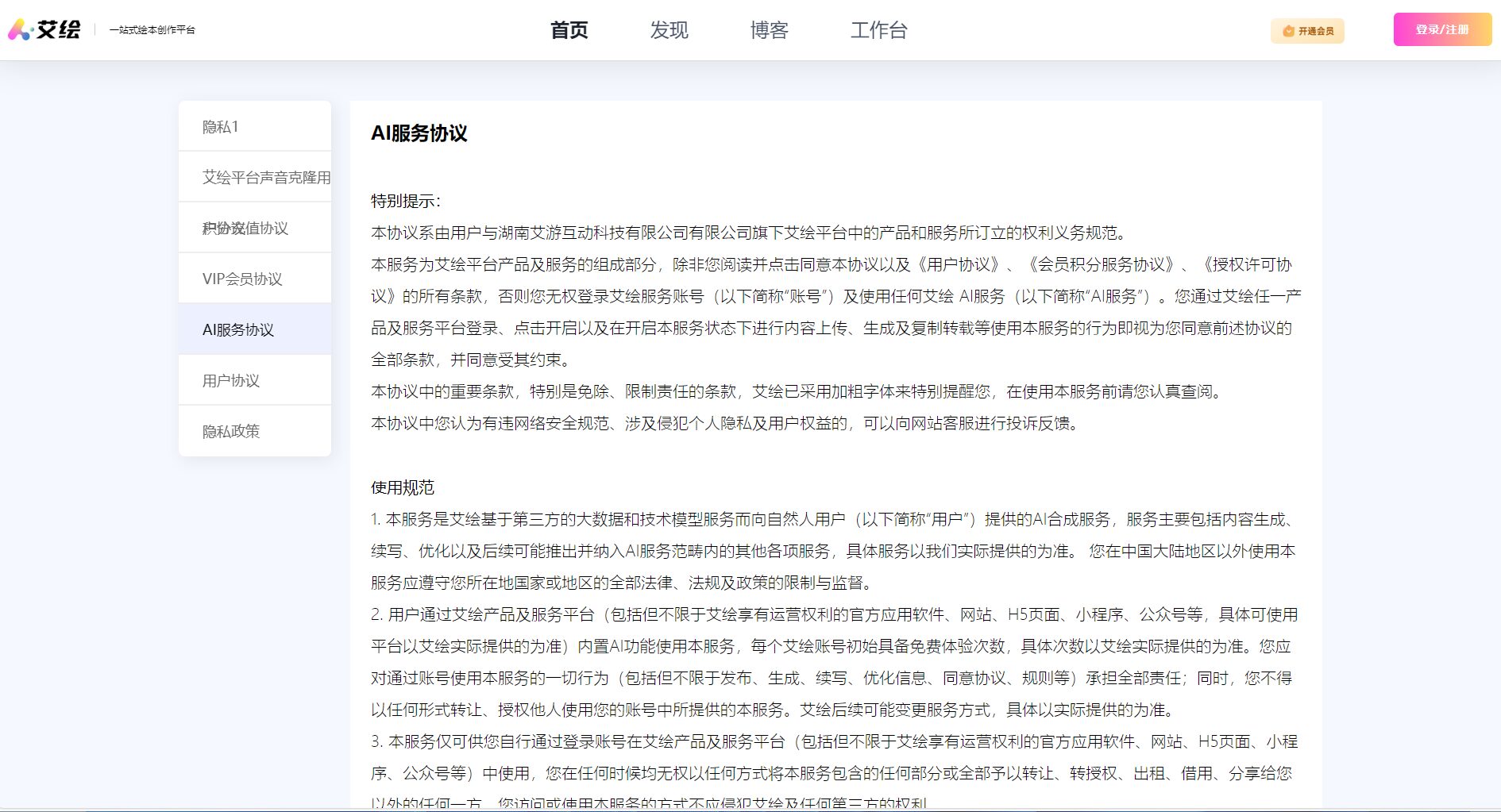 官方协议
