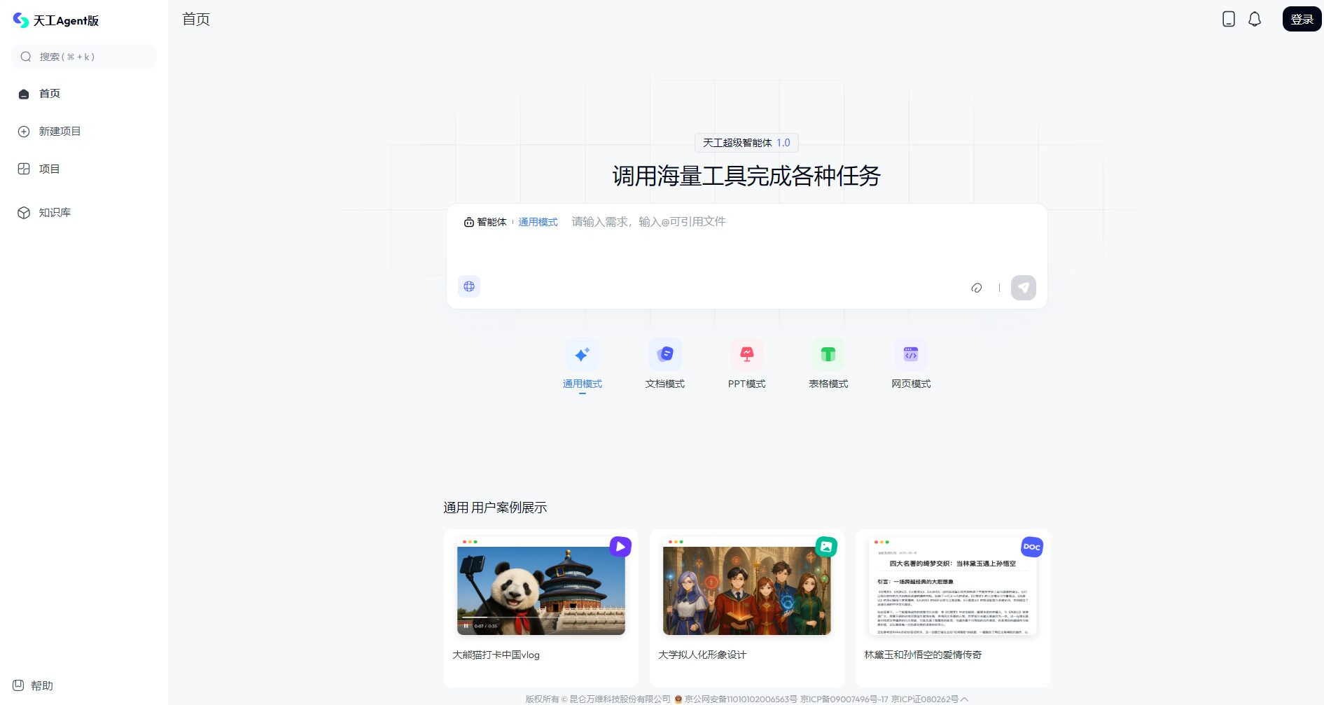 天工AI全方位解析:功能、应用场景与企业提升效率的实战指南