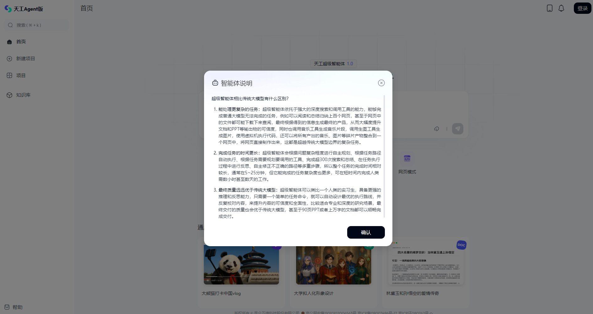 天工AI官方网站界面