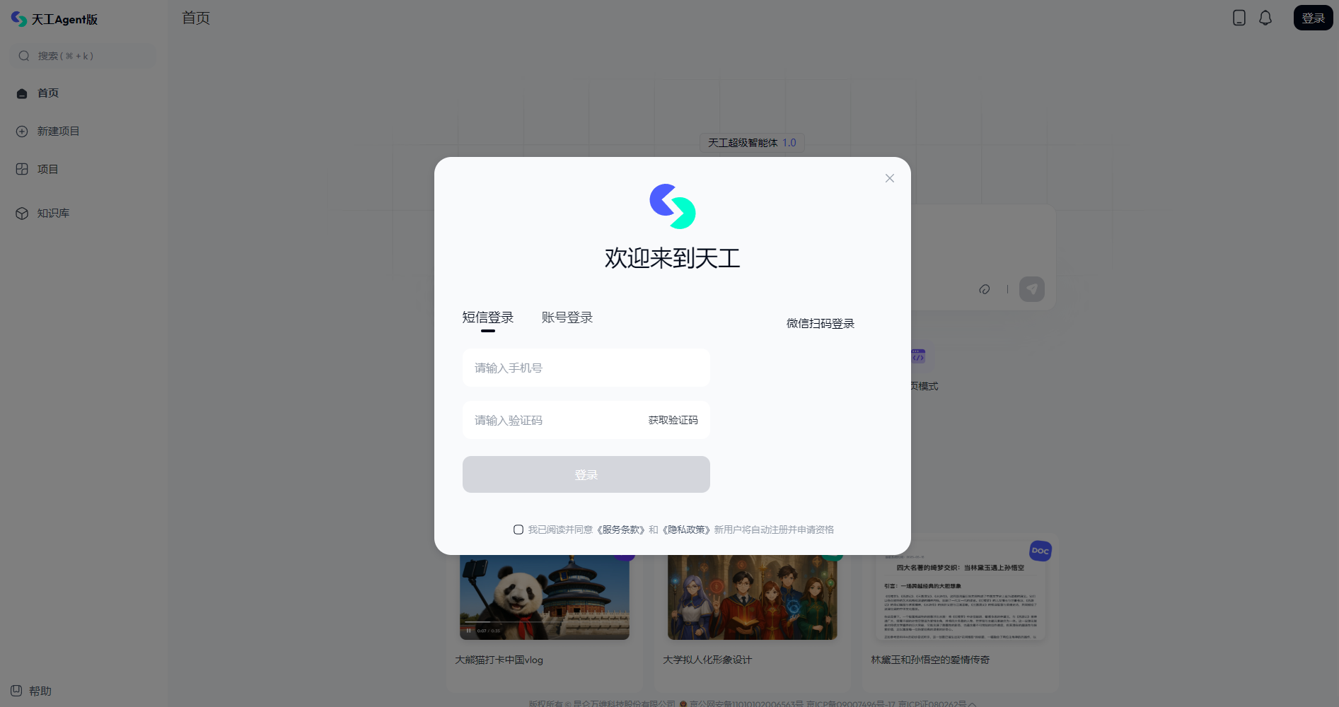 注册登录