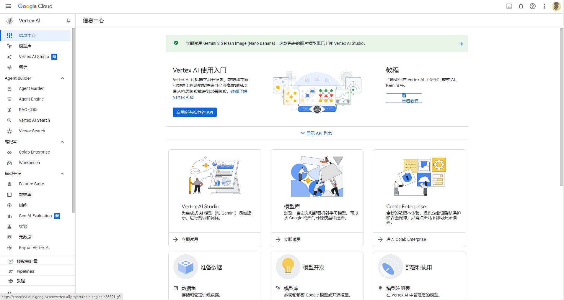 Vertex AI仪表板