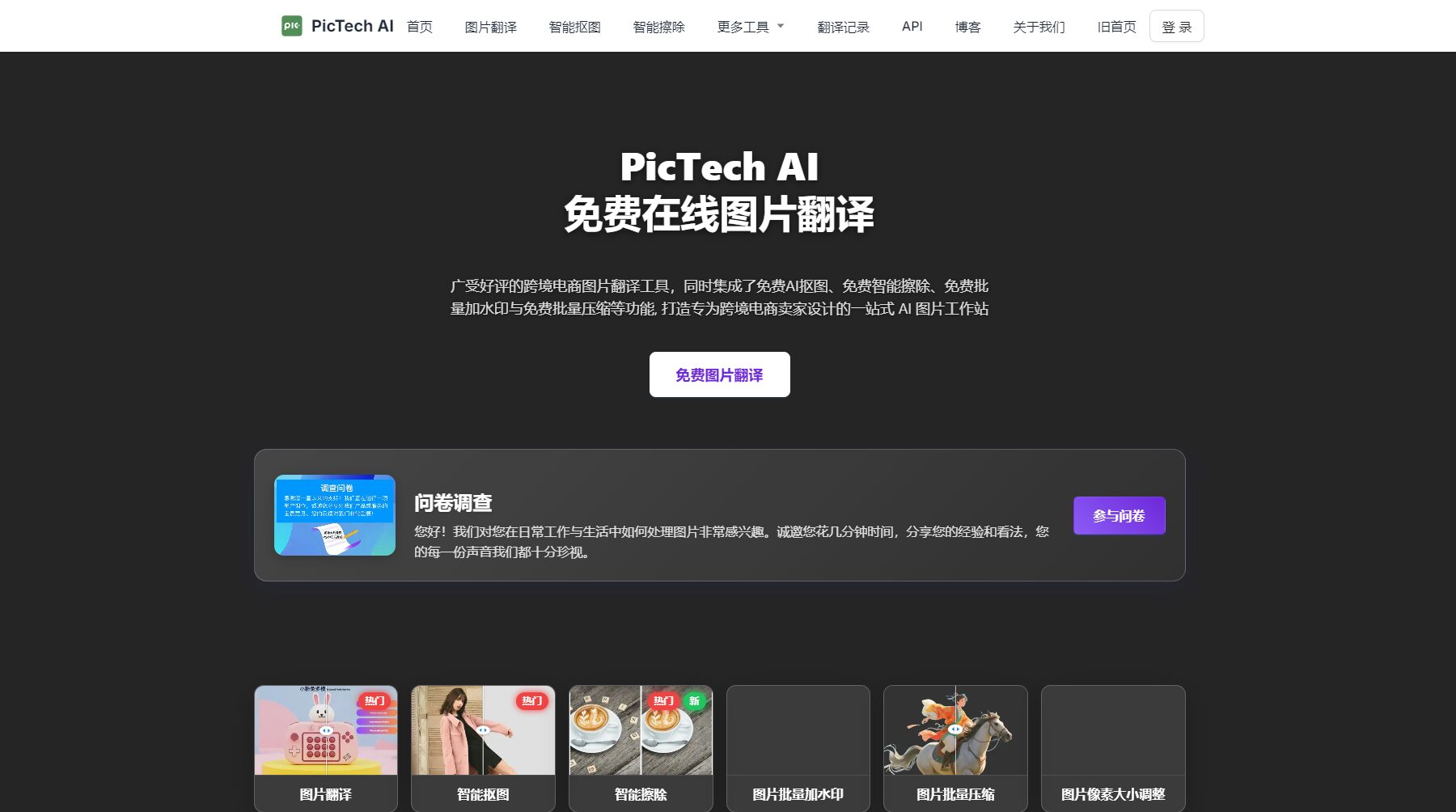 PicTech AI官网页面截图