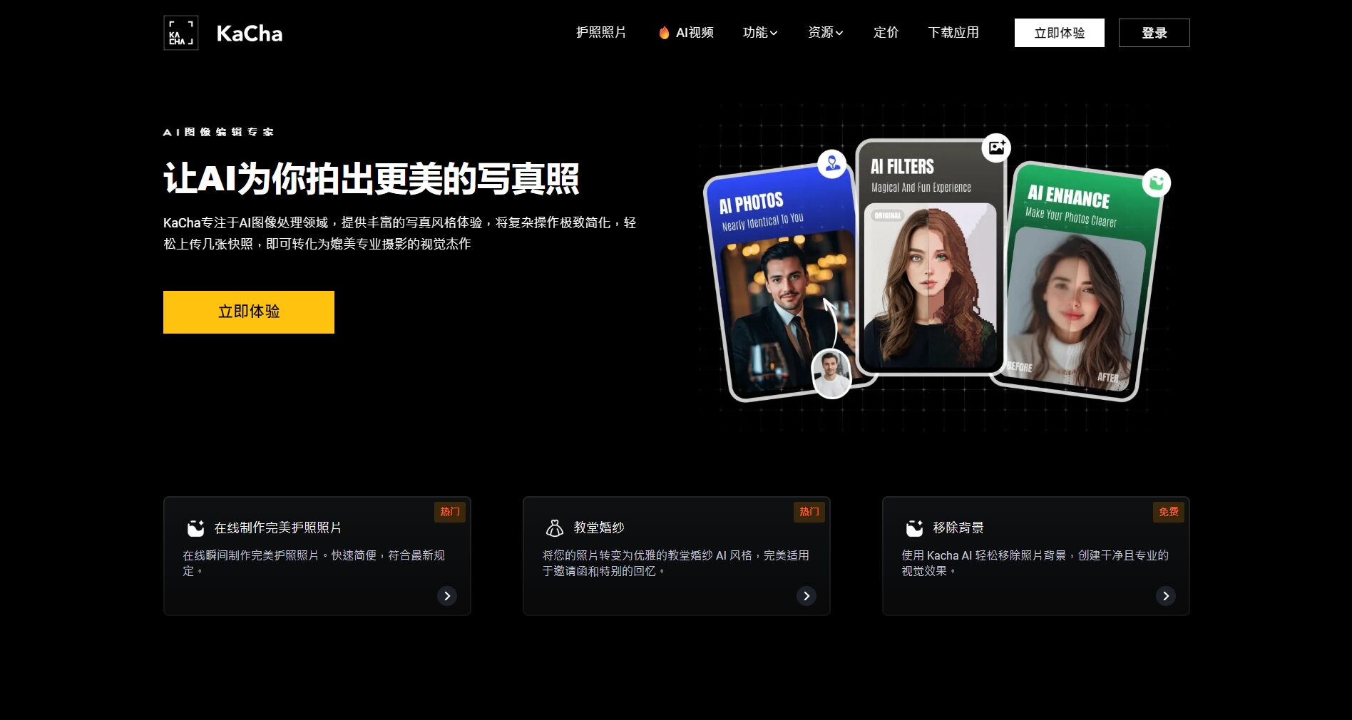 Kacha AI官网截图`