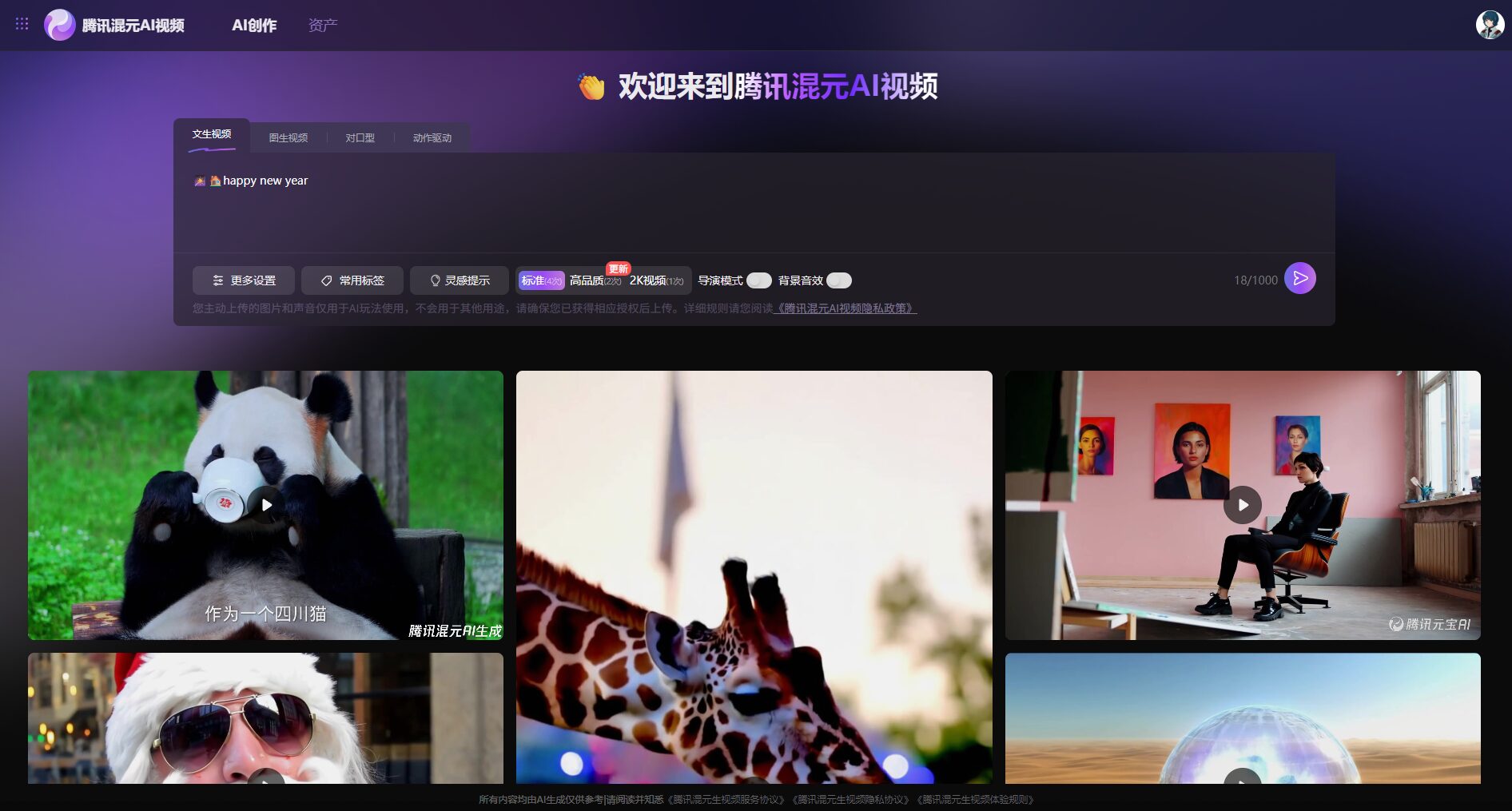 腾讯混元AI视频
