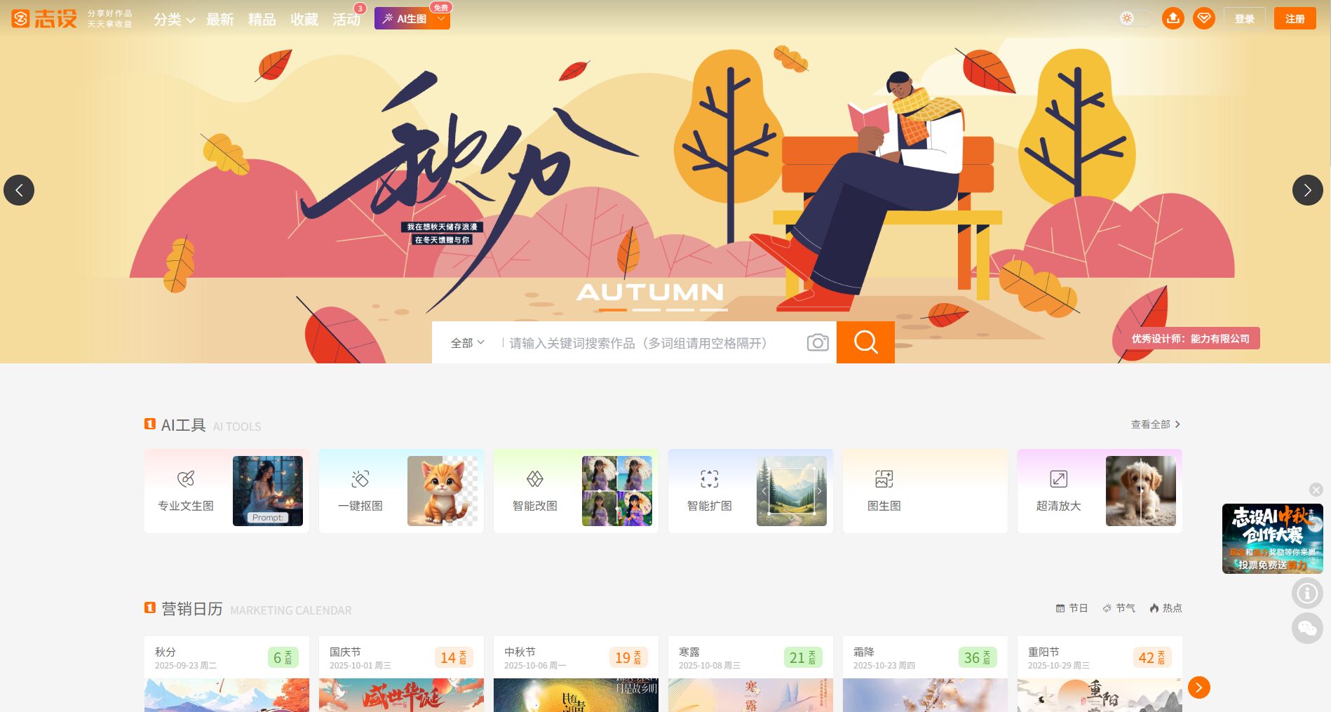 志设官网首页截图