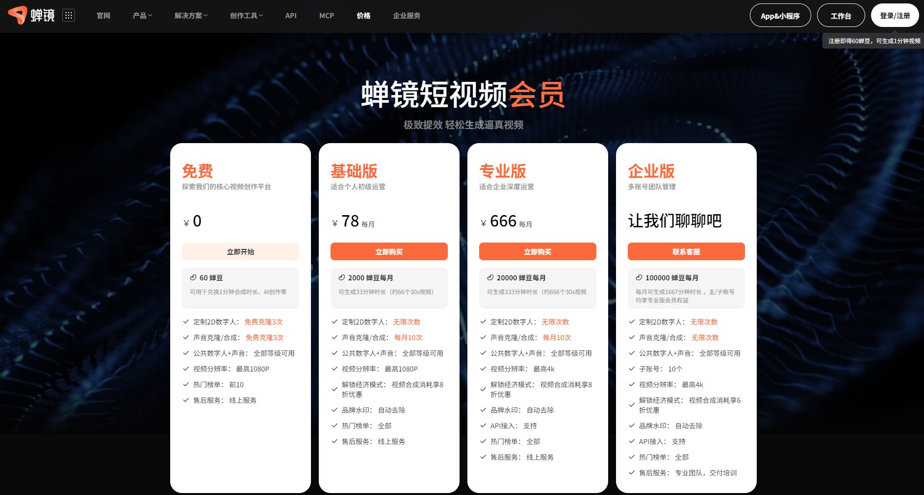 蝉镜价格方案页面