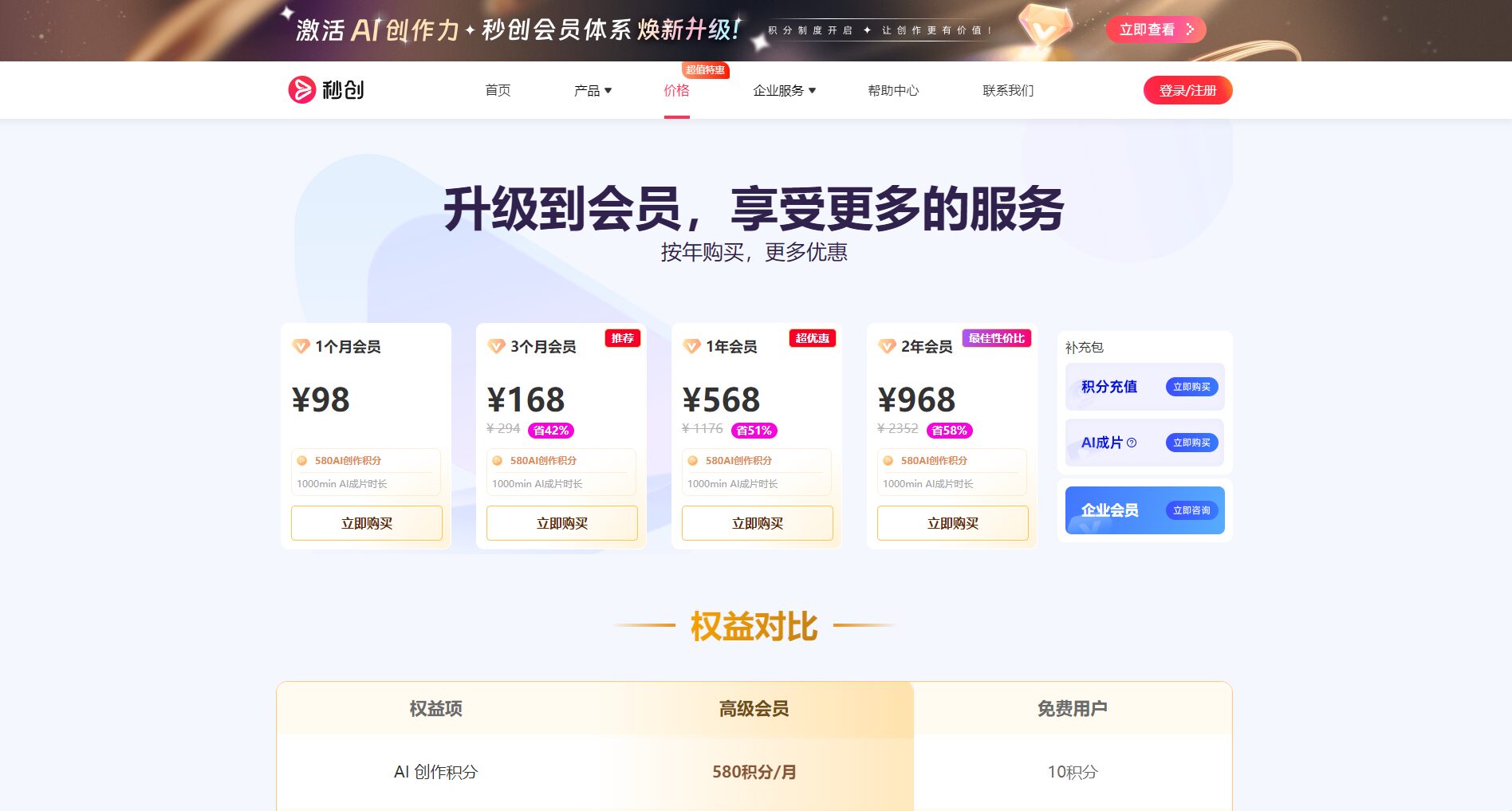 官网价格页