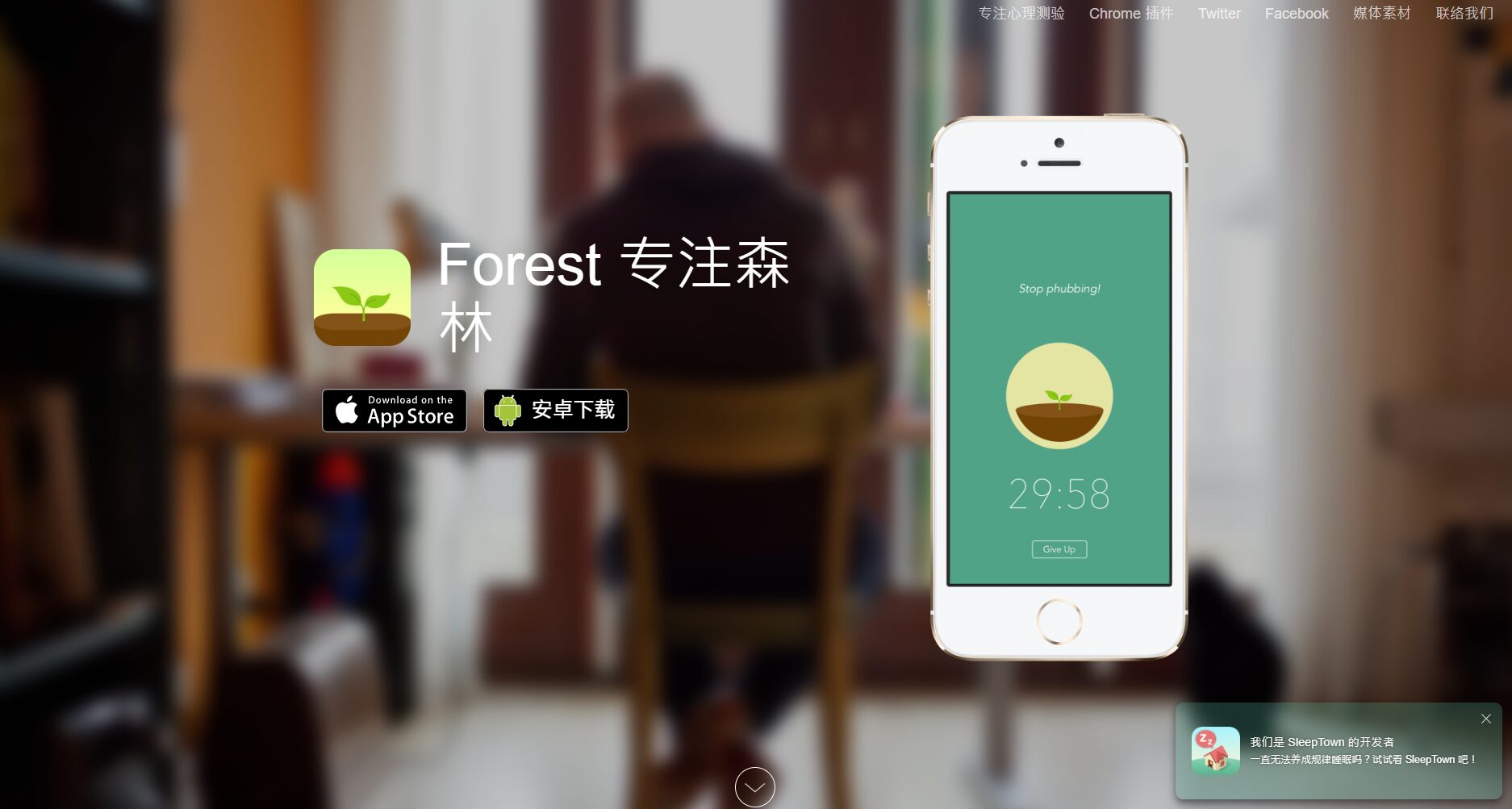 Forest 手机管理