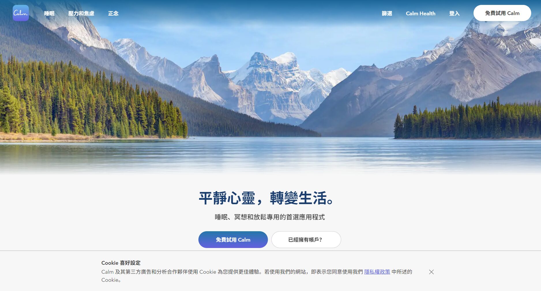 Calm 冥想思维辅助