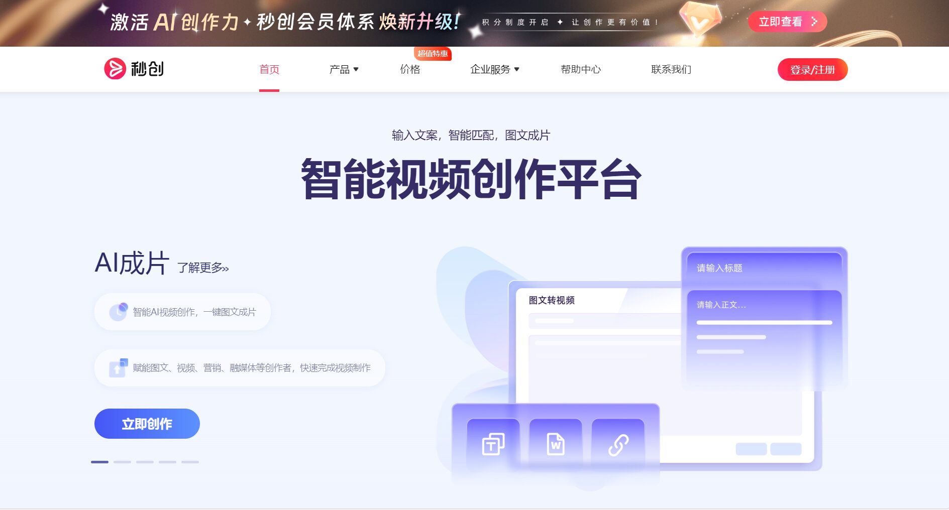 秒创官网截图