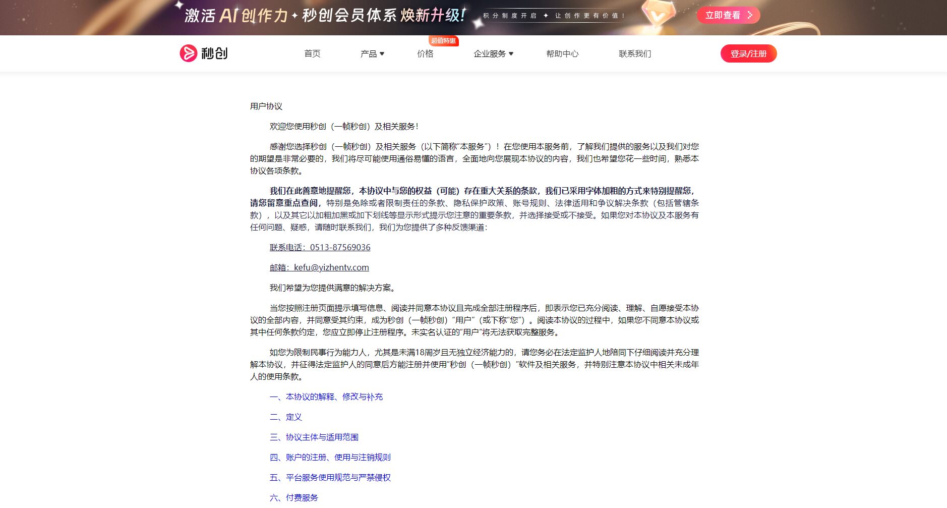 用户协议