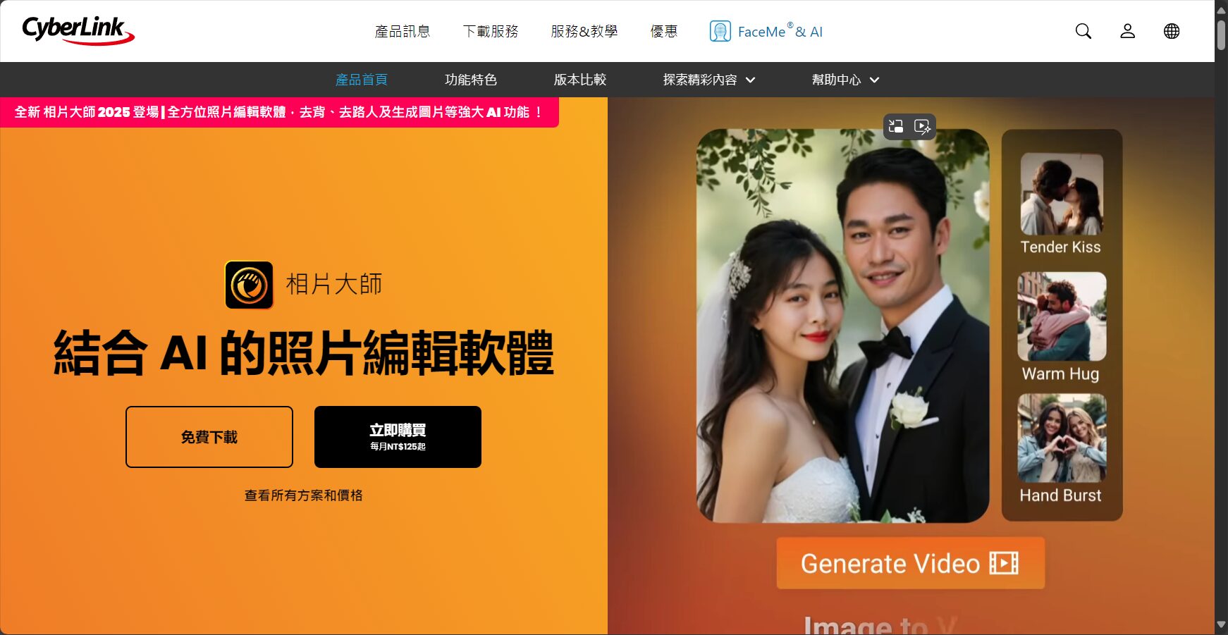 相片大師官方網站截圖