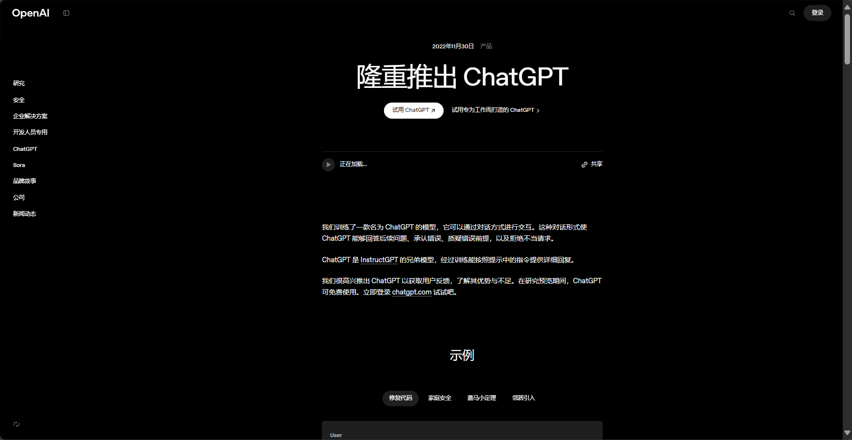 ChatGPT官网截图