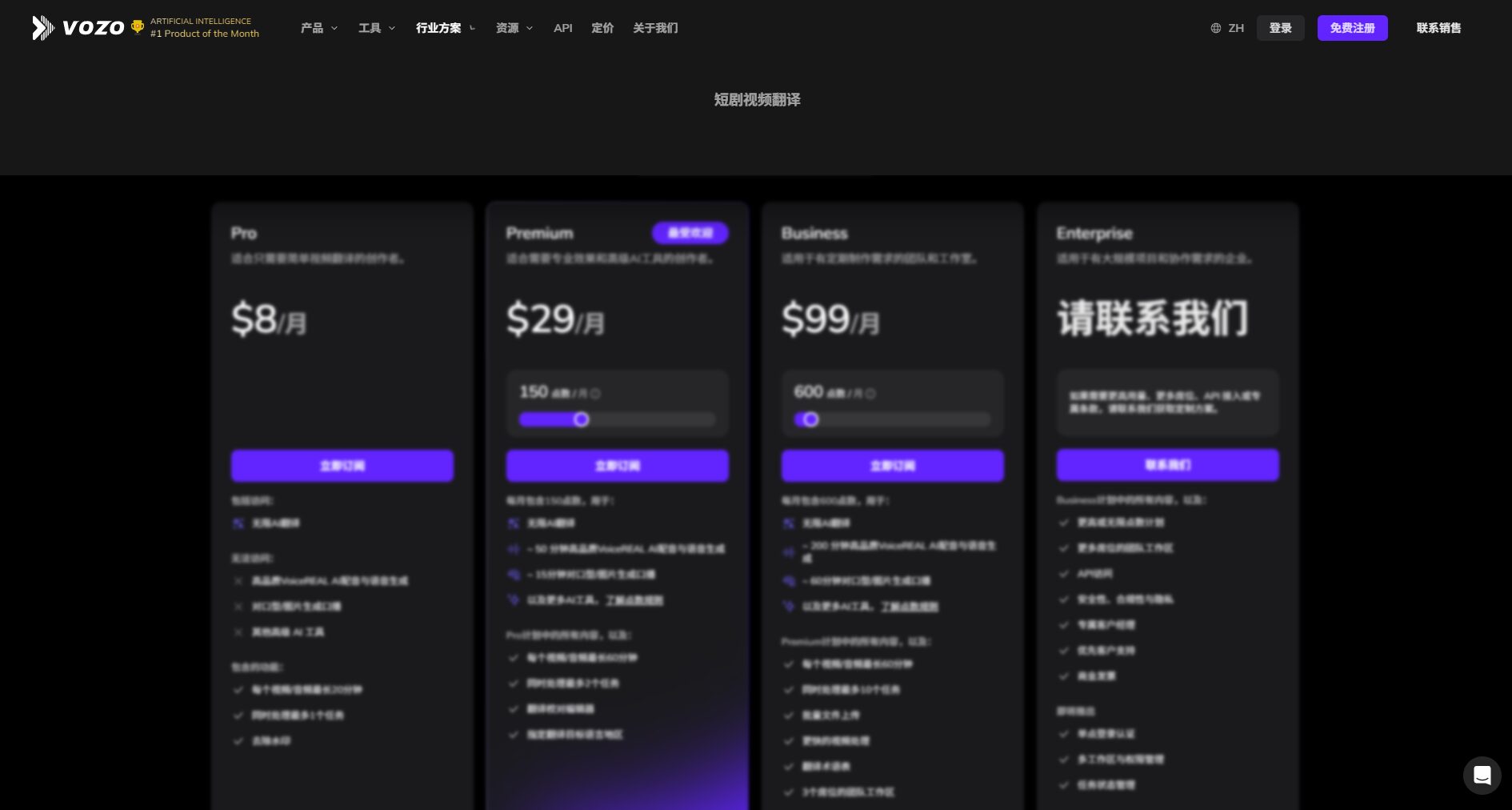 Vozo价格方案页