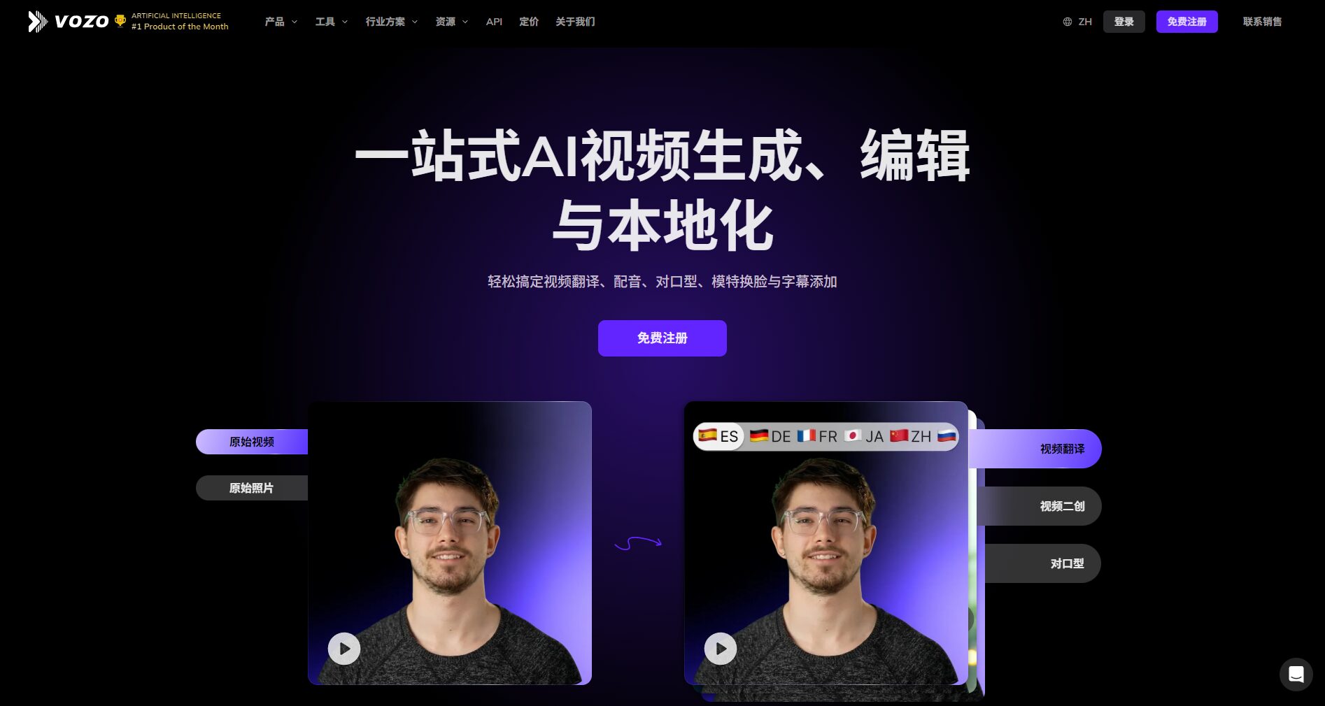 Vozo官网截图