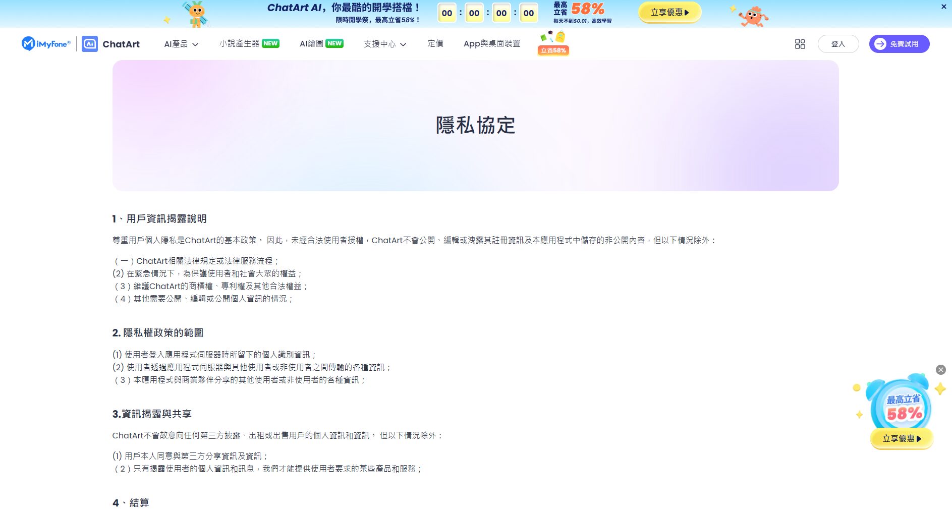 chatart隐私政策