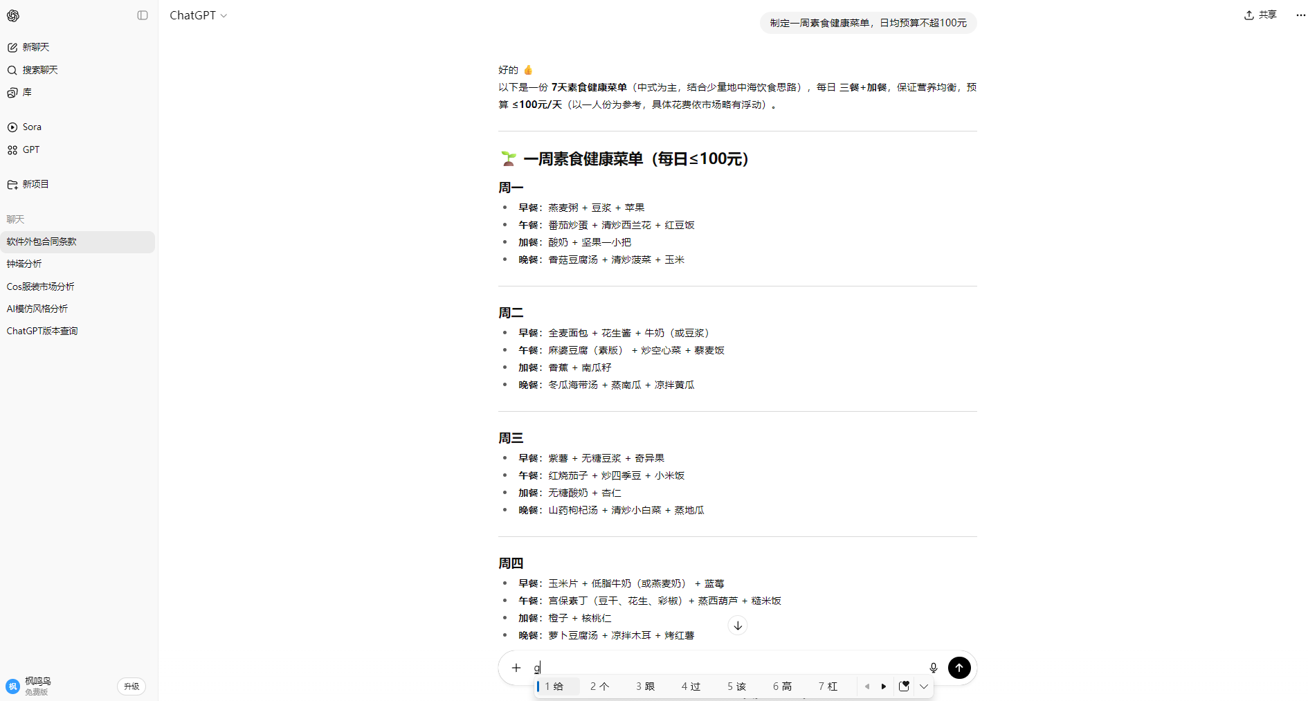 AI生活规划