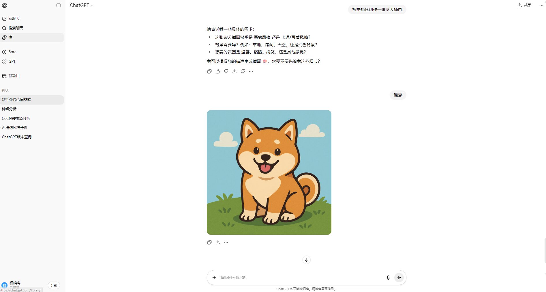 柴犬插画创作