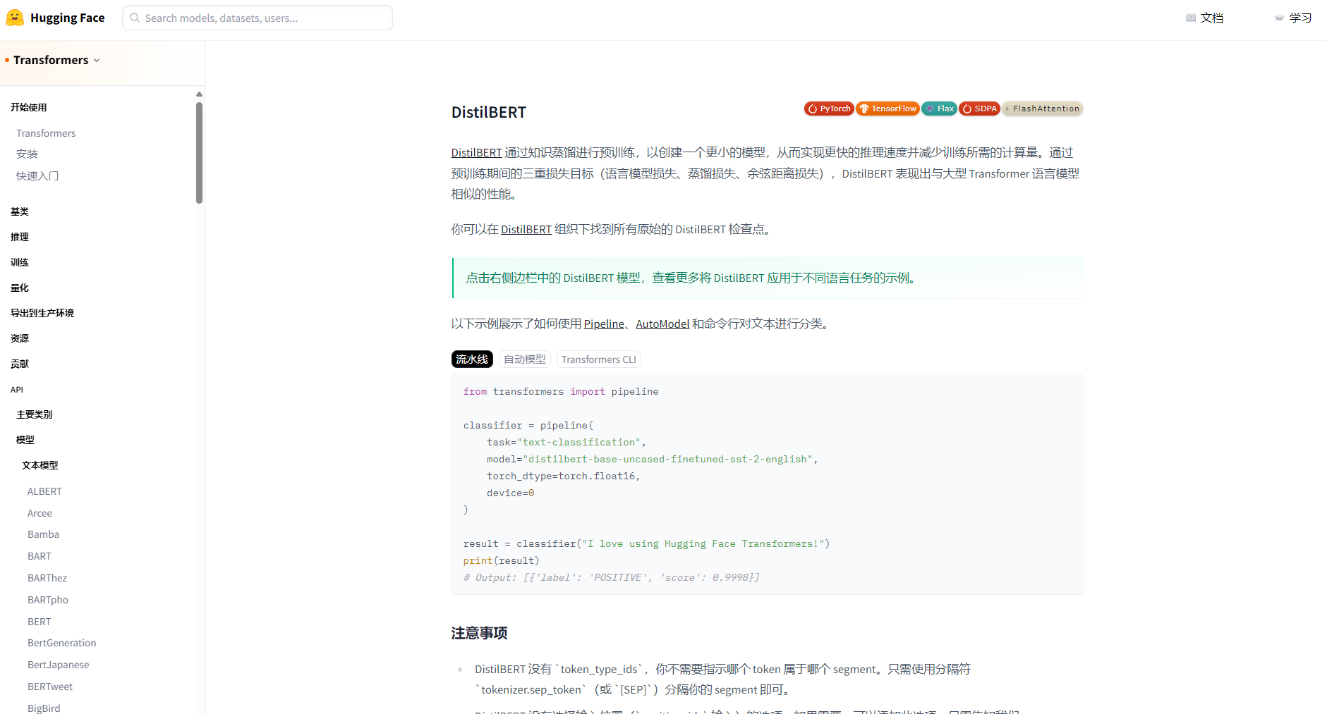 DistilBERT HuggingFace网页