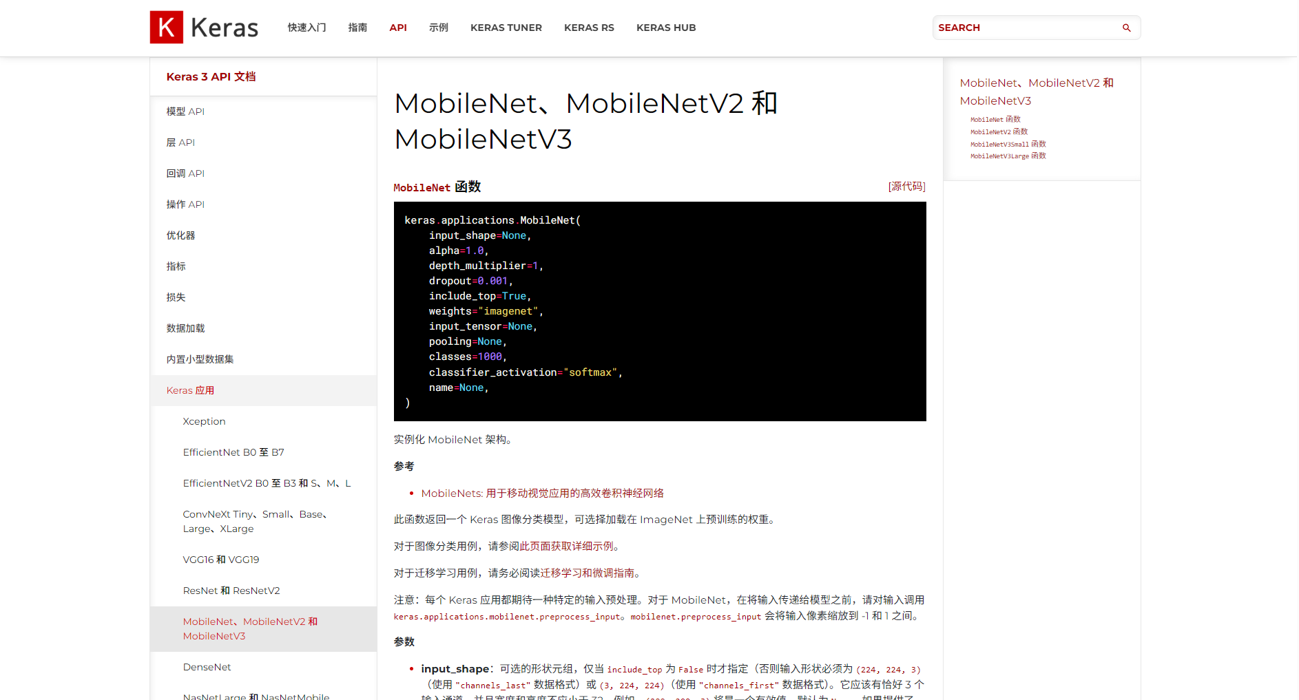 MobileNetV2/V3官方文档